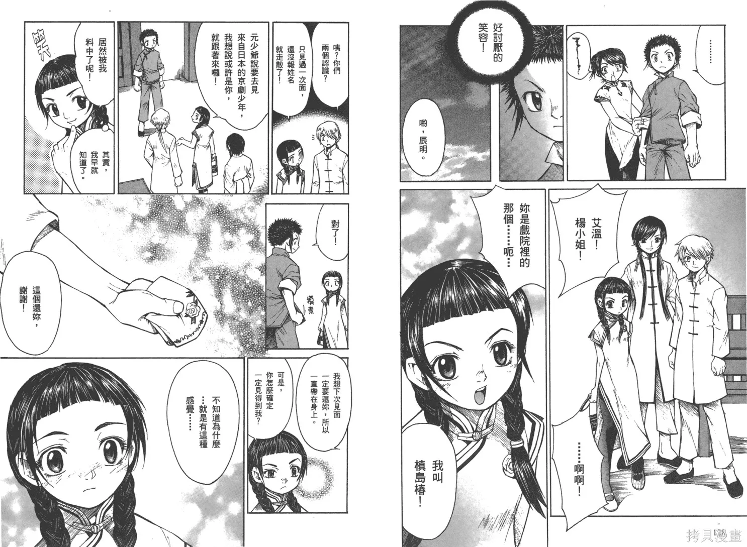 武神戲曲,第01卷,第68张