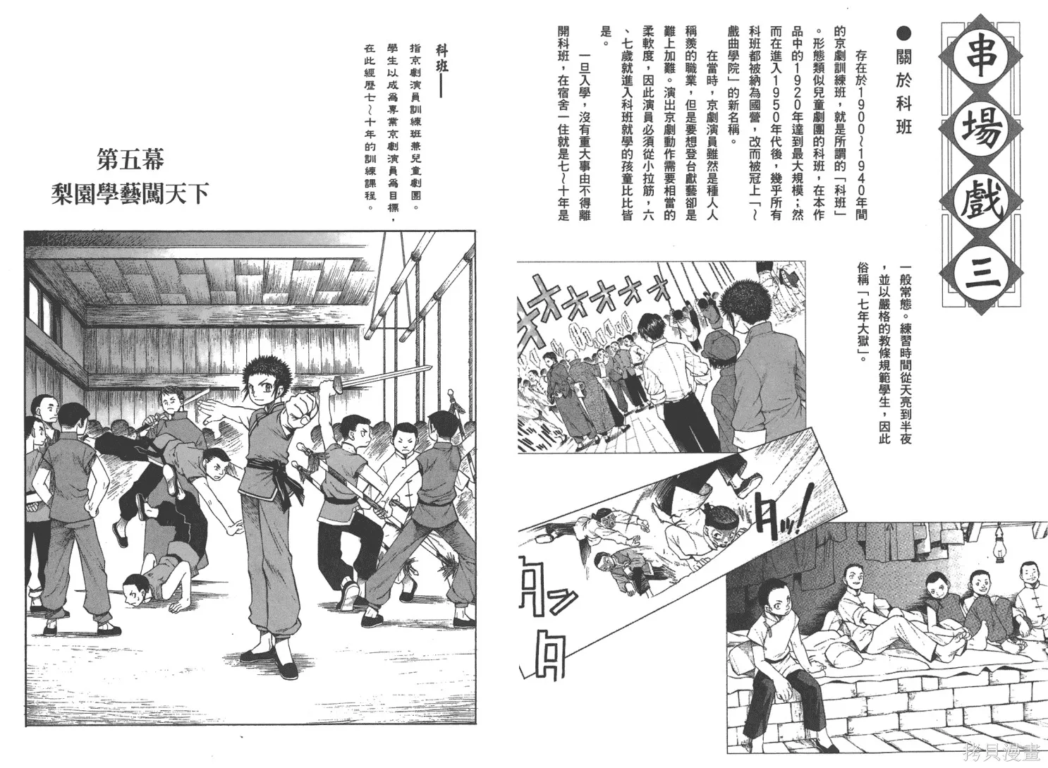 武神戲曲,第01卷,第75张