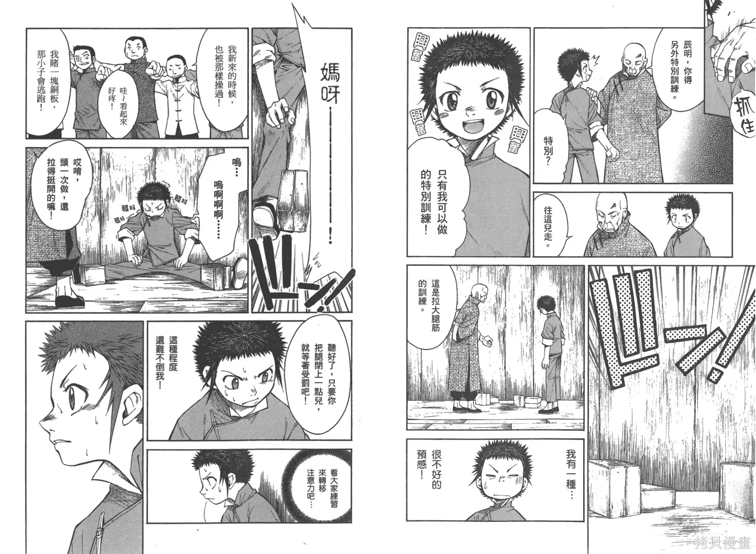 武神戲曲,第01卷,第85张