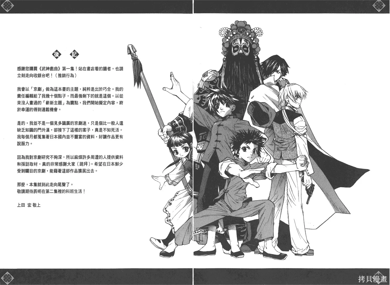 武神戲曲,第01卷,第91张