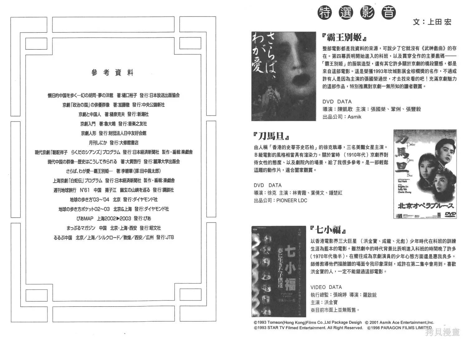 武神戲曲,第01卷,第92张
