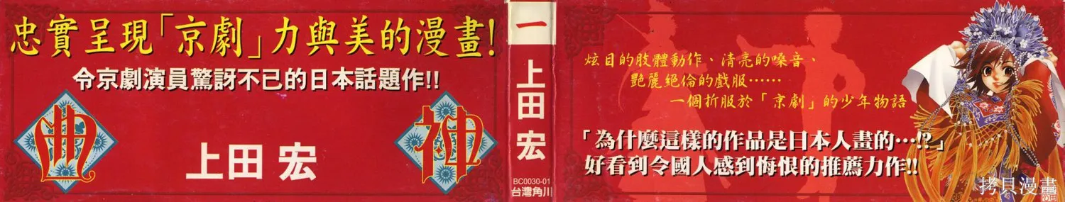 武神戲曲,第03卷,第1张