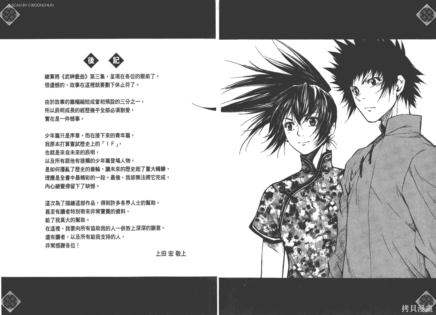 武神戲曲,第03卷,第101张