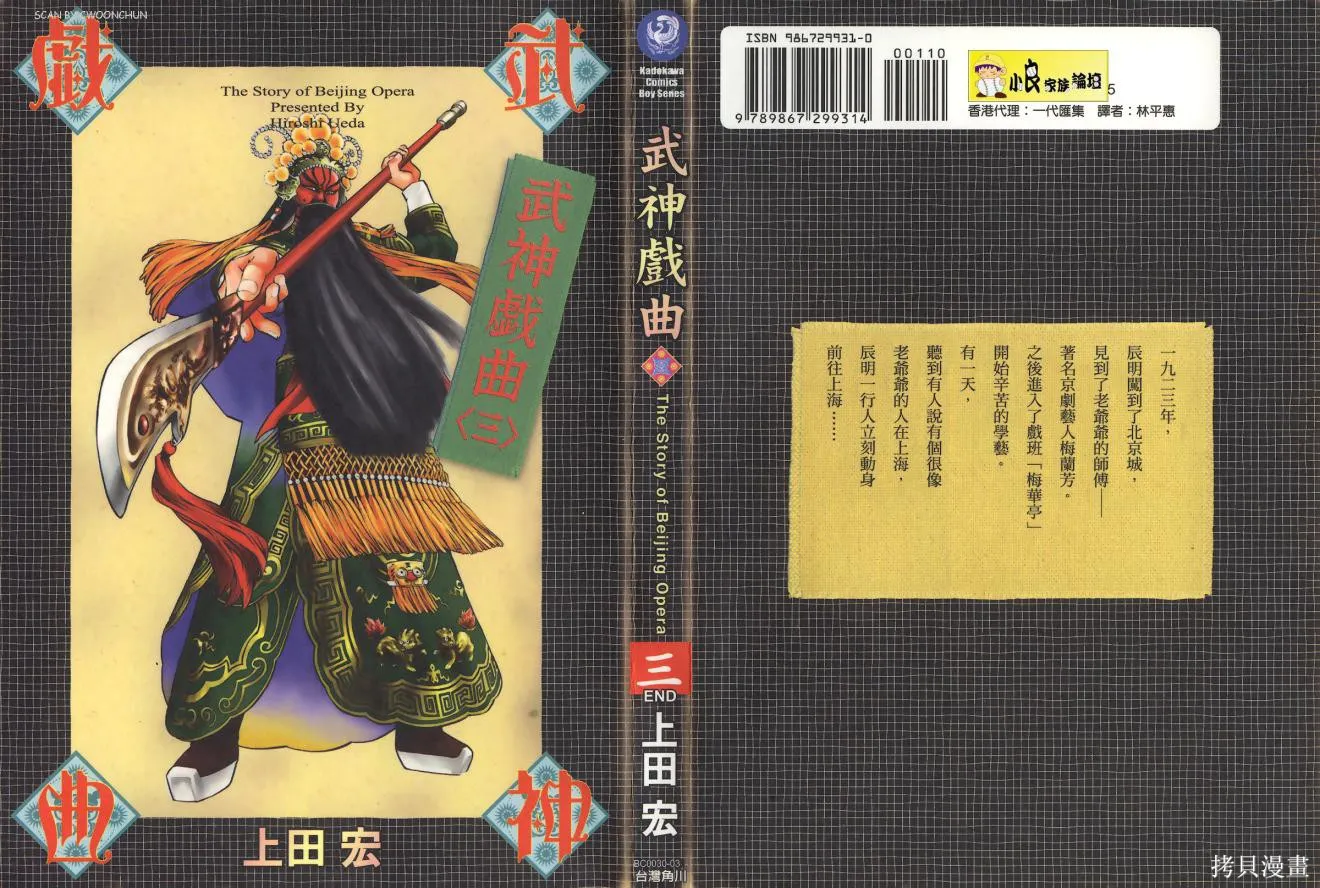 武神戲曲,第03卷,第2张