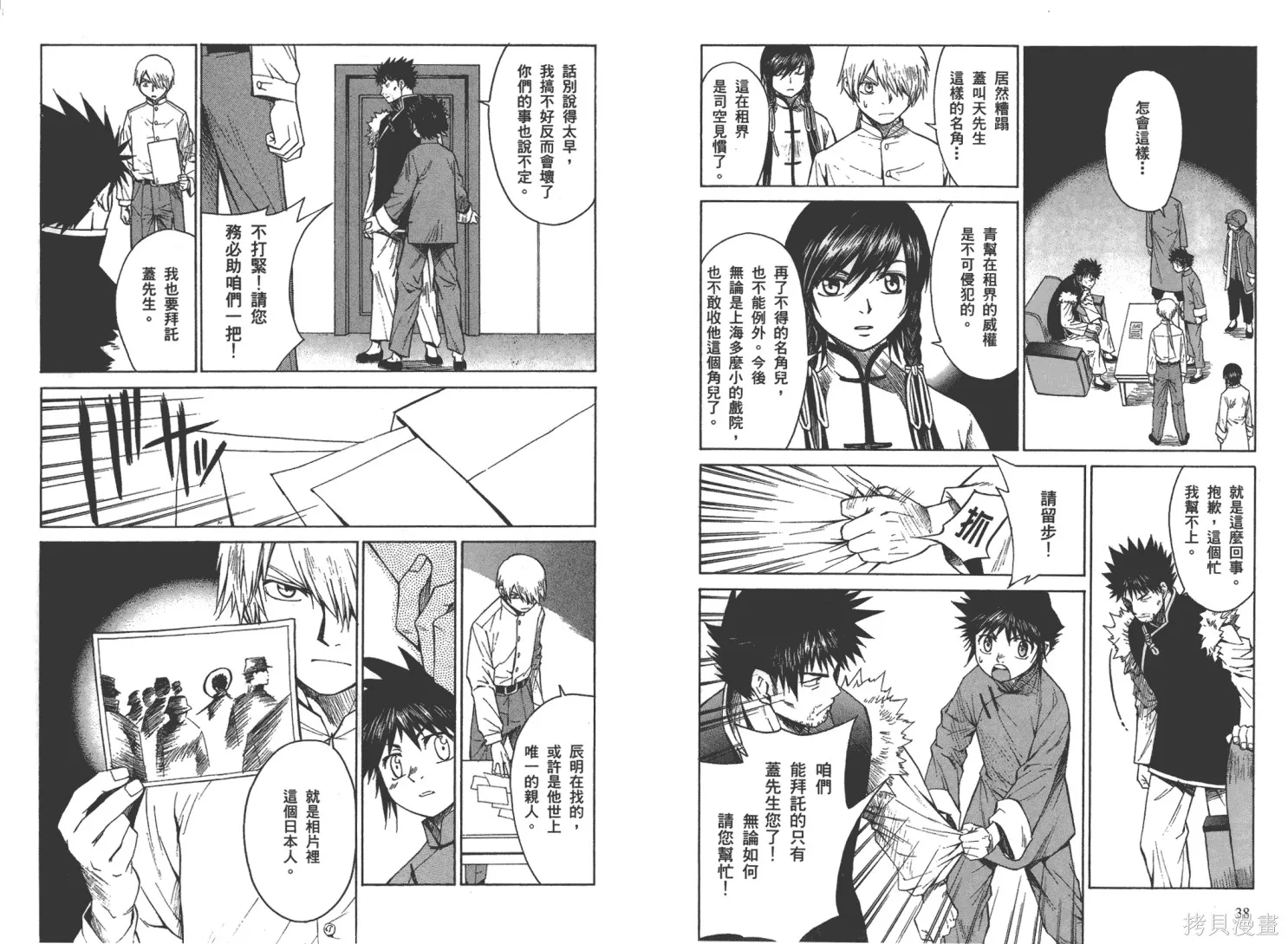 武神戲曲,第03卷,第24张