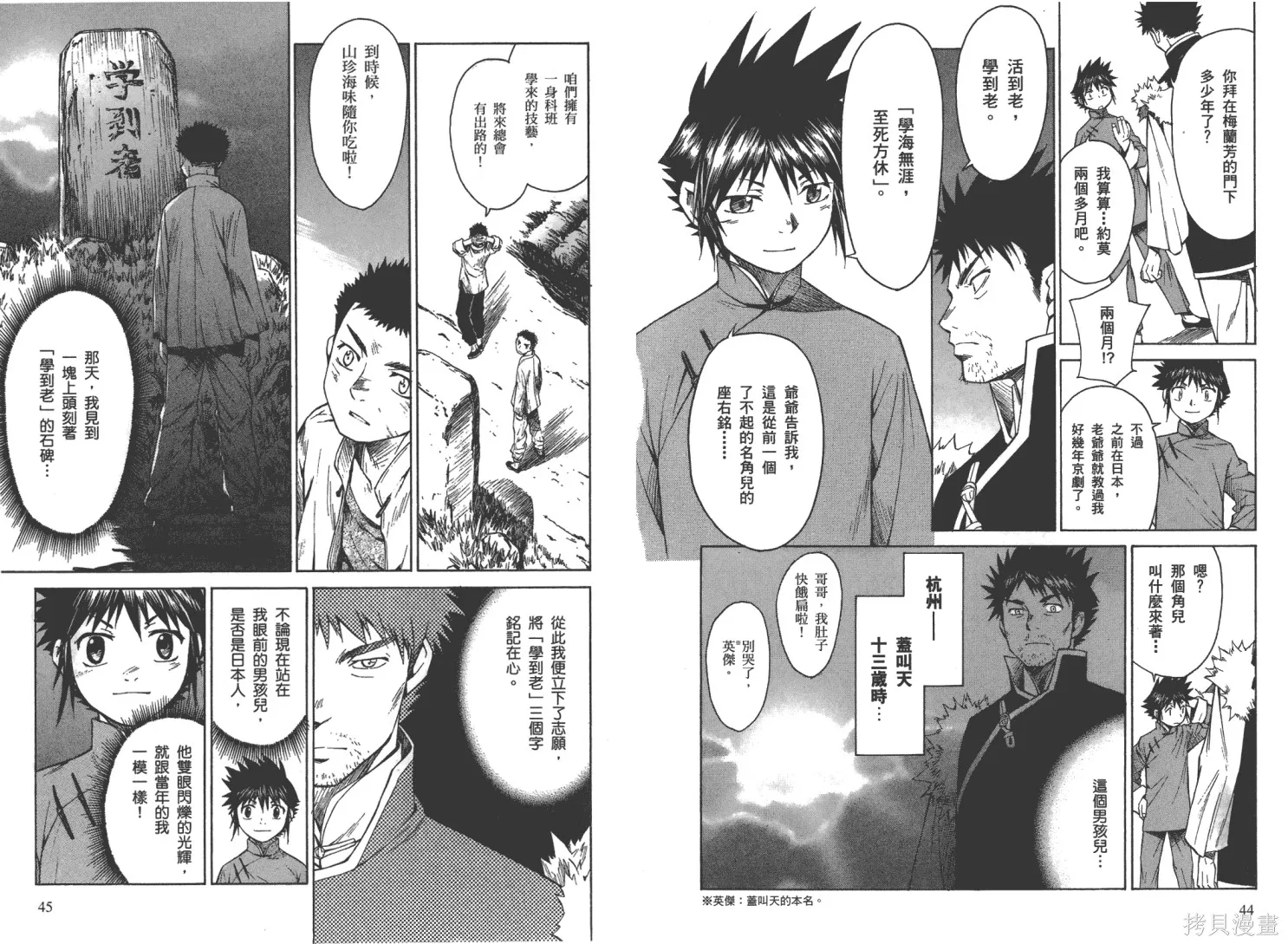 武神戲曲,第03卷,第27张