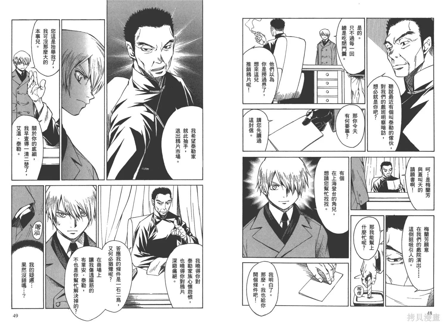 武神戲曲,第03卷,第29张