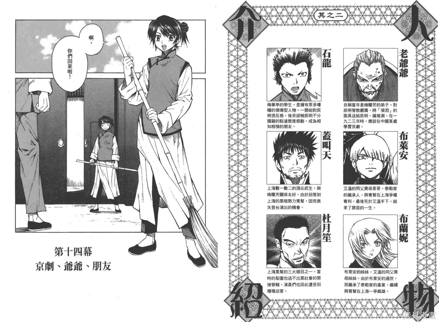 武神戲曲,第03卷,第38张