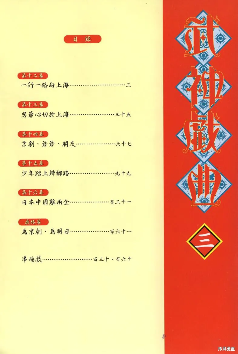 武神戲曲,第03卷,第5张