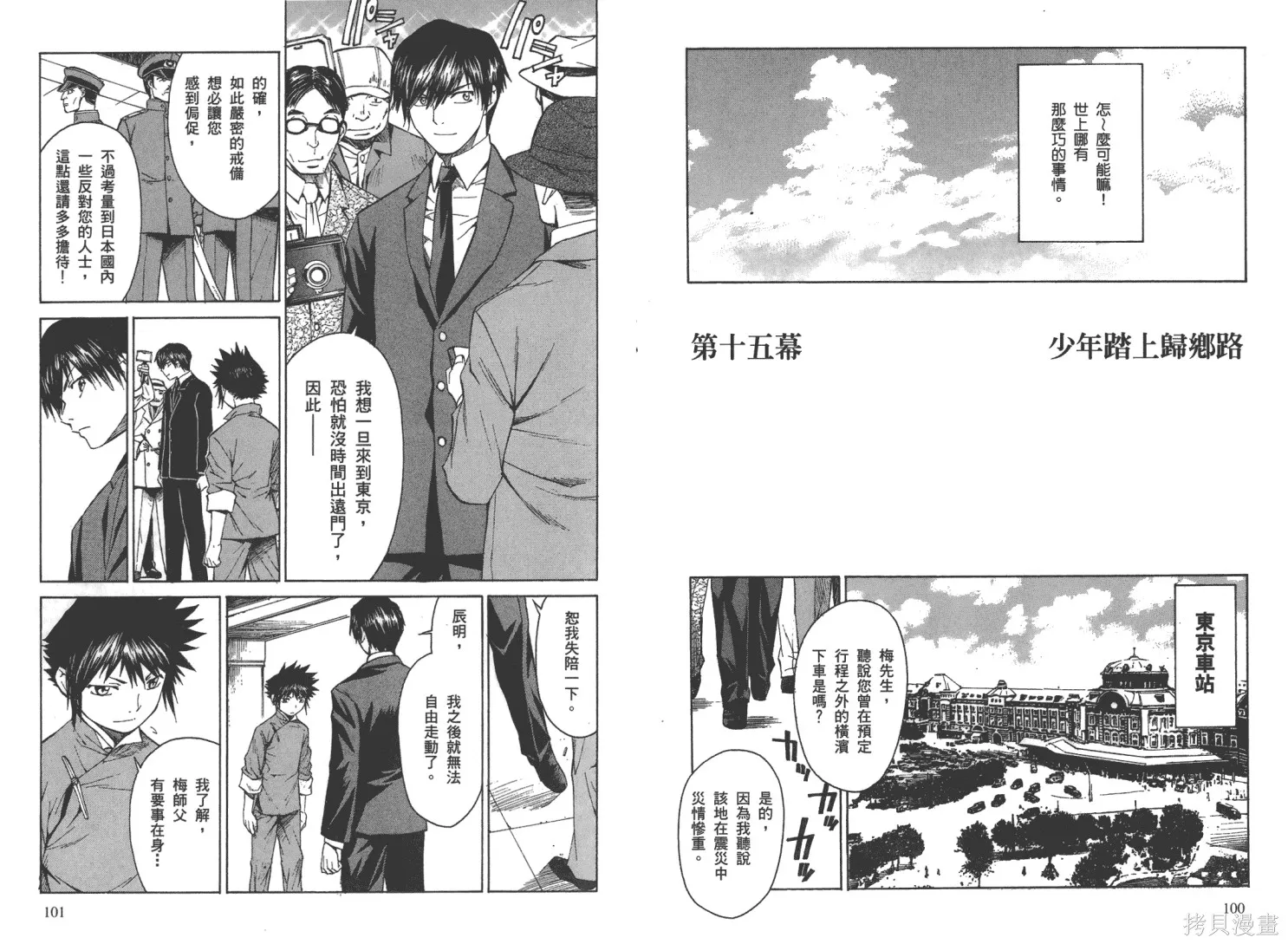 武神戲曲,第03卷,第55张