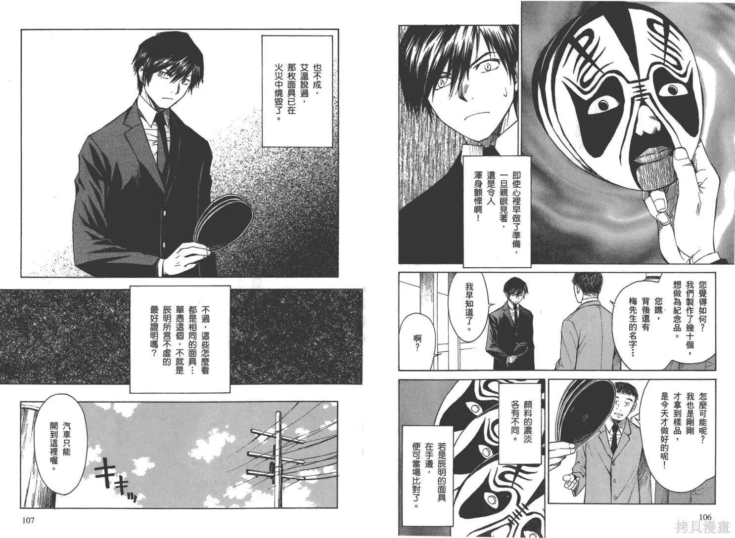 武神戲曲,第03卷,第58张