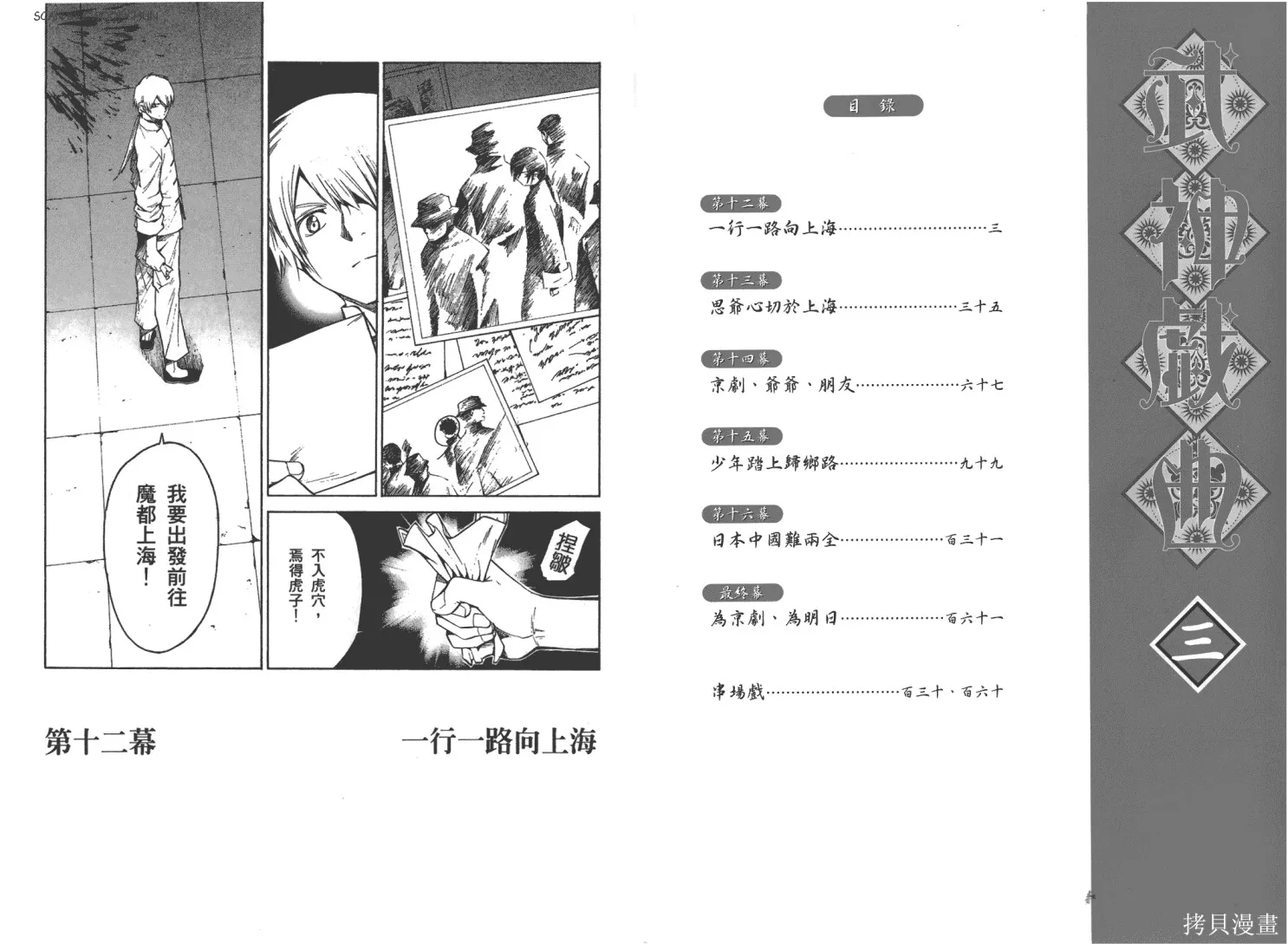 武神戲曲,第03卷,第6张