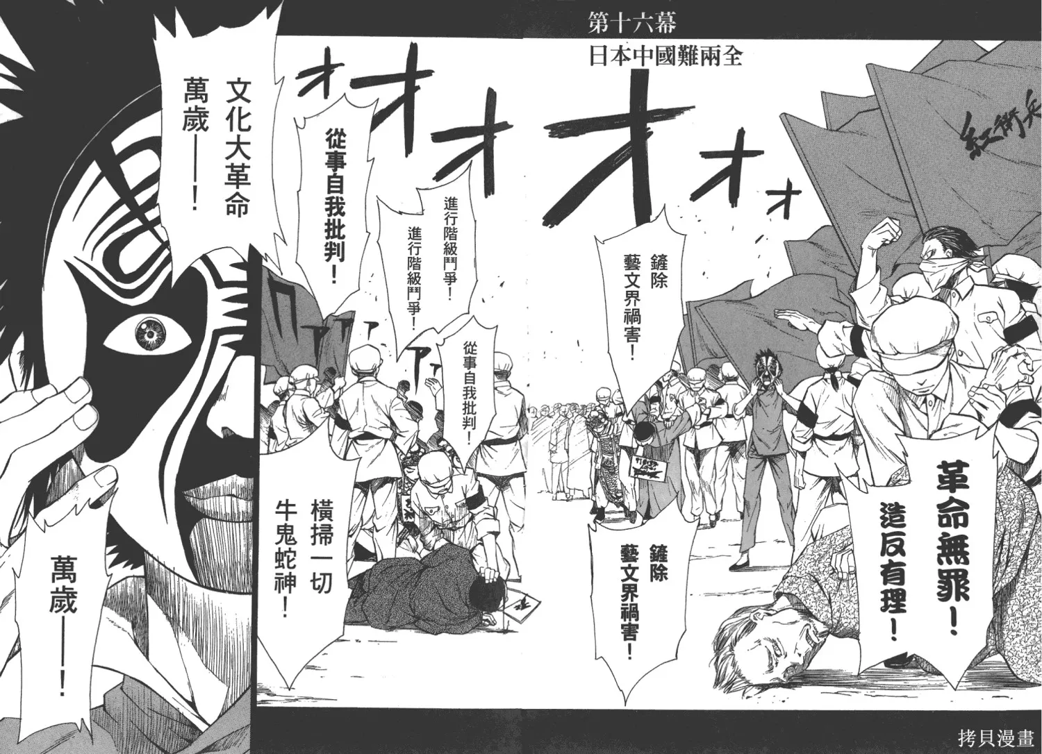 武神戲曲,第03卷,第71张