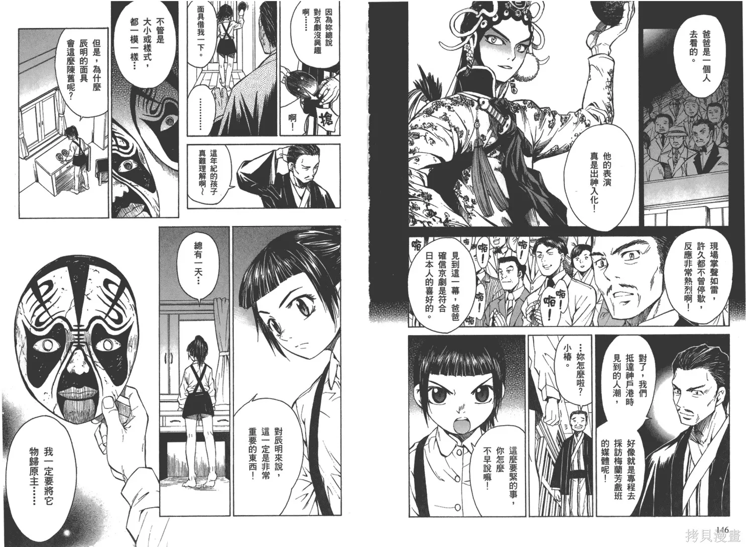 武神戲曲,第03卷,第78张