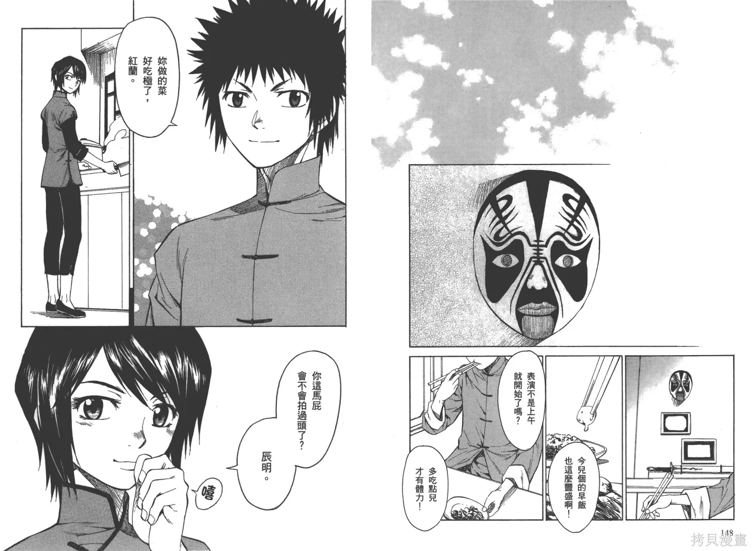 武神戲曲,第03卷,第79张