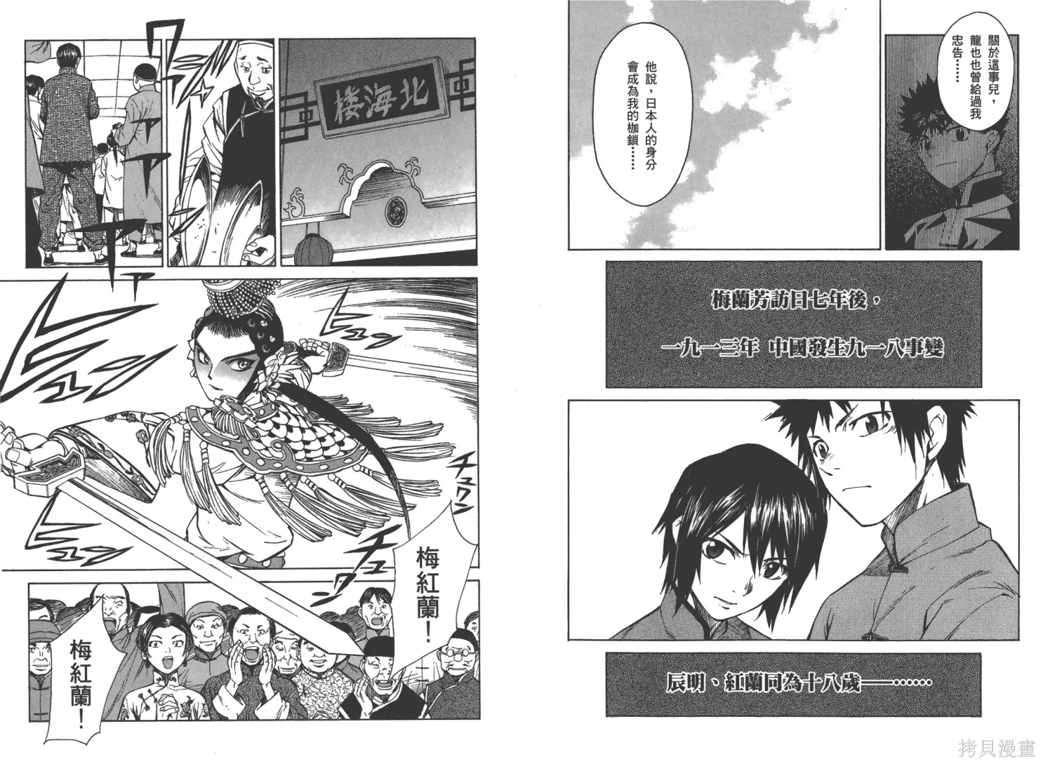 武神戲曲,第03卷,第81张