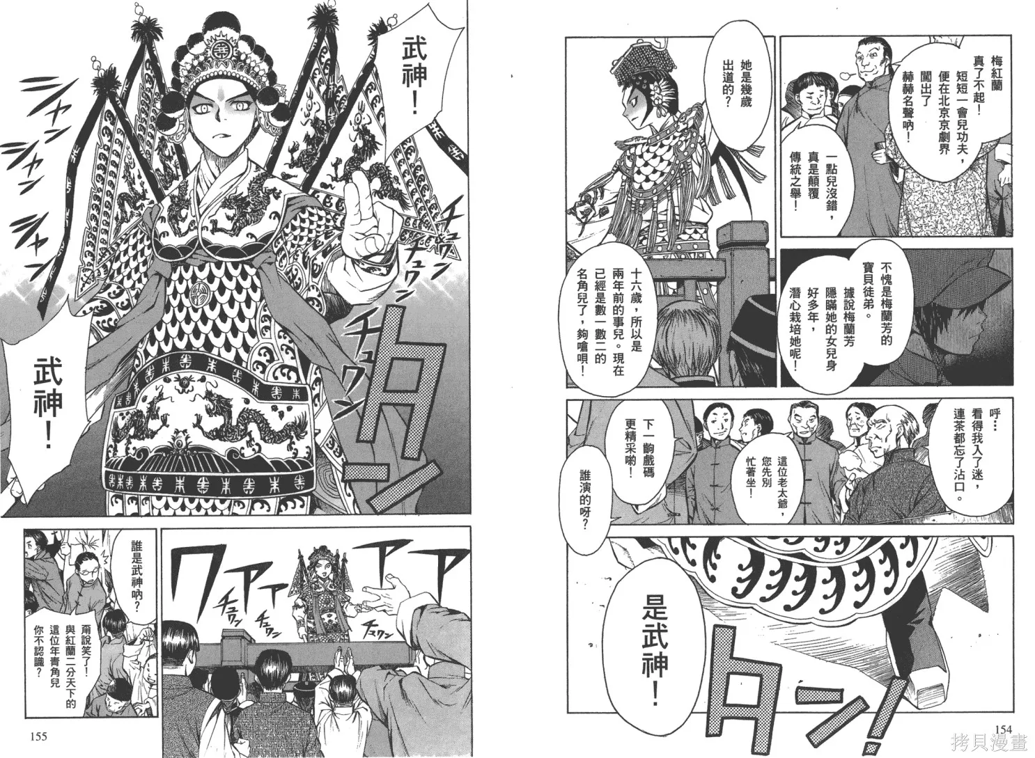 武神戲曲,第03卷,第82张