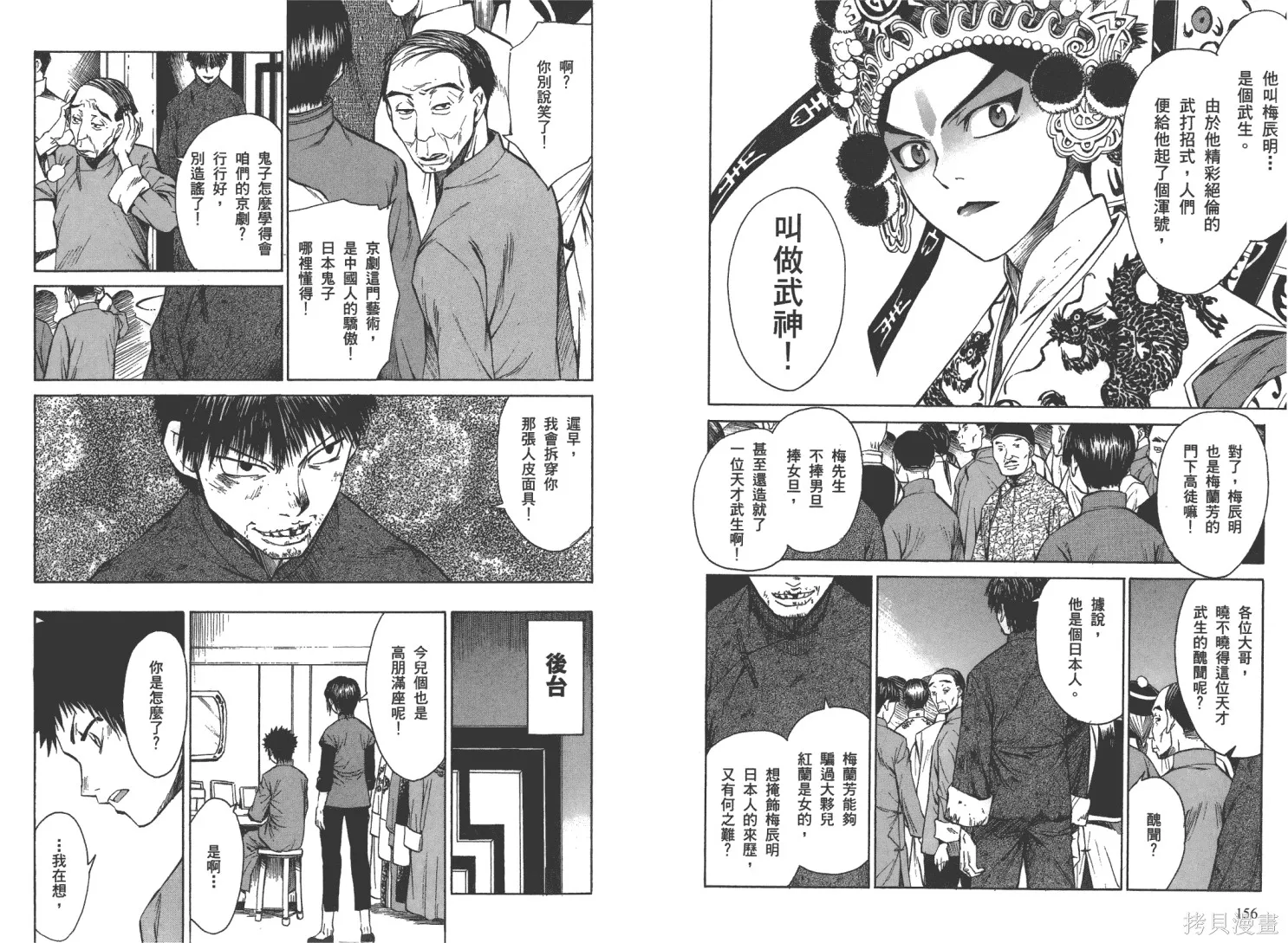 武神戲曲,第03卷,第83张