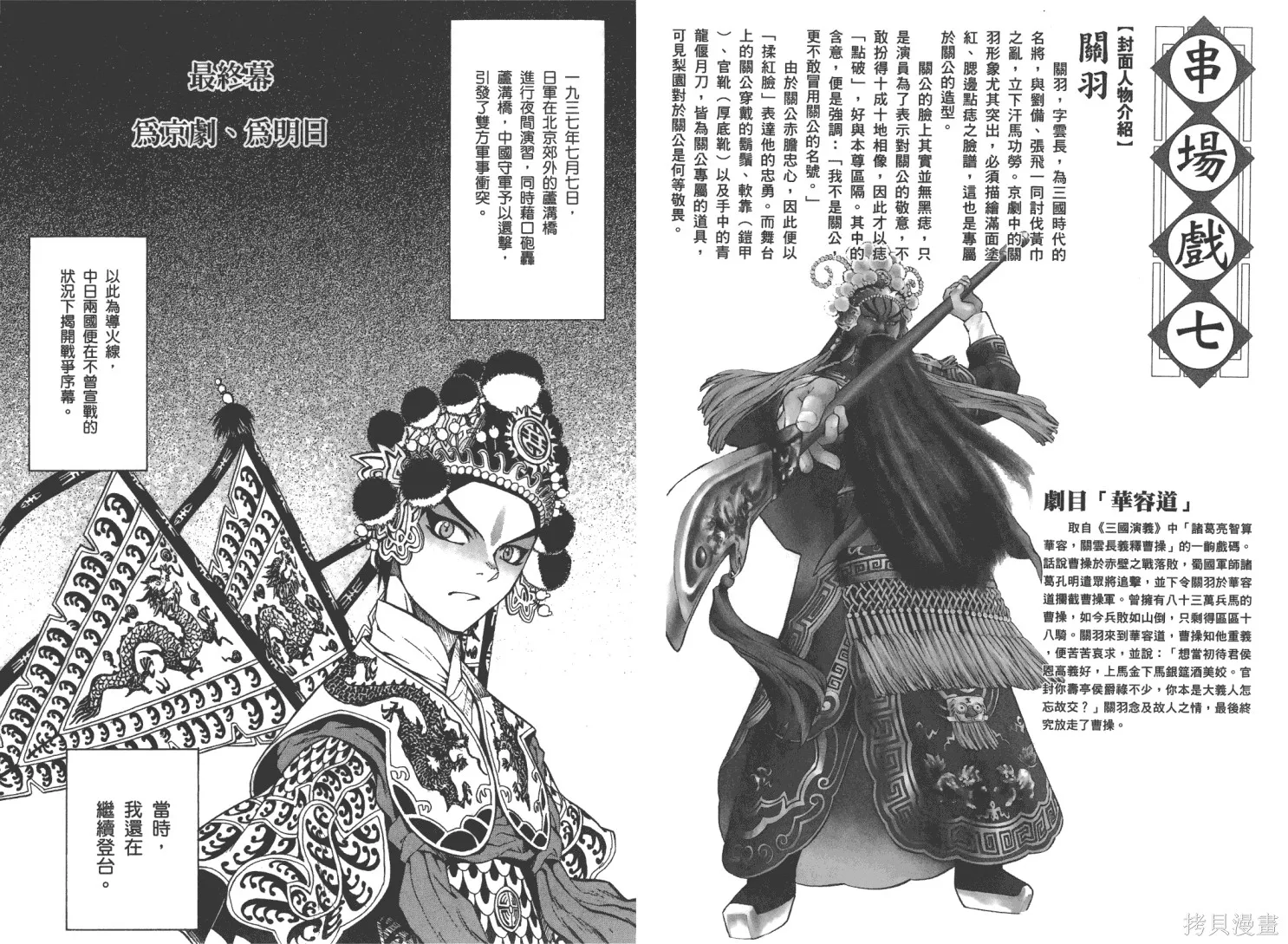 武神戲曲,第03卷,第85张