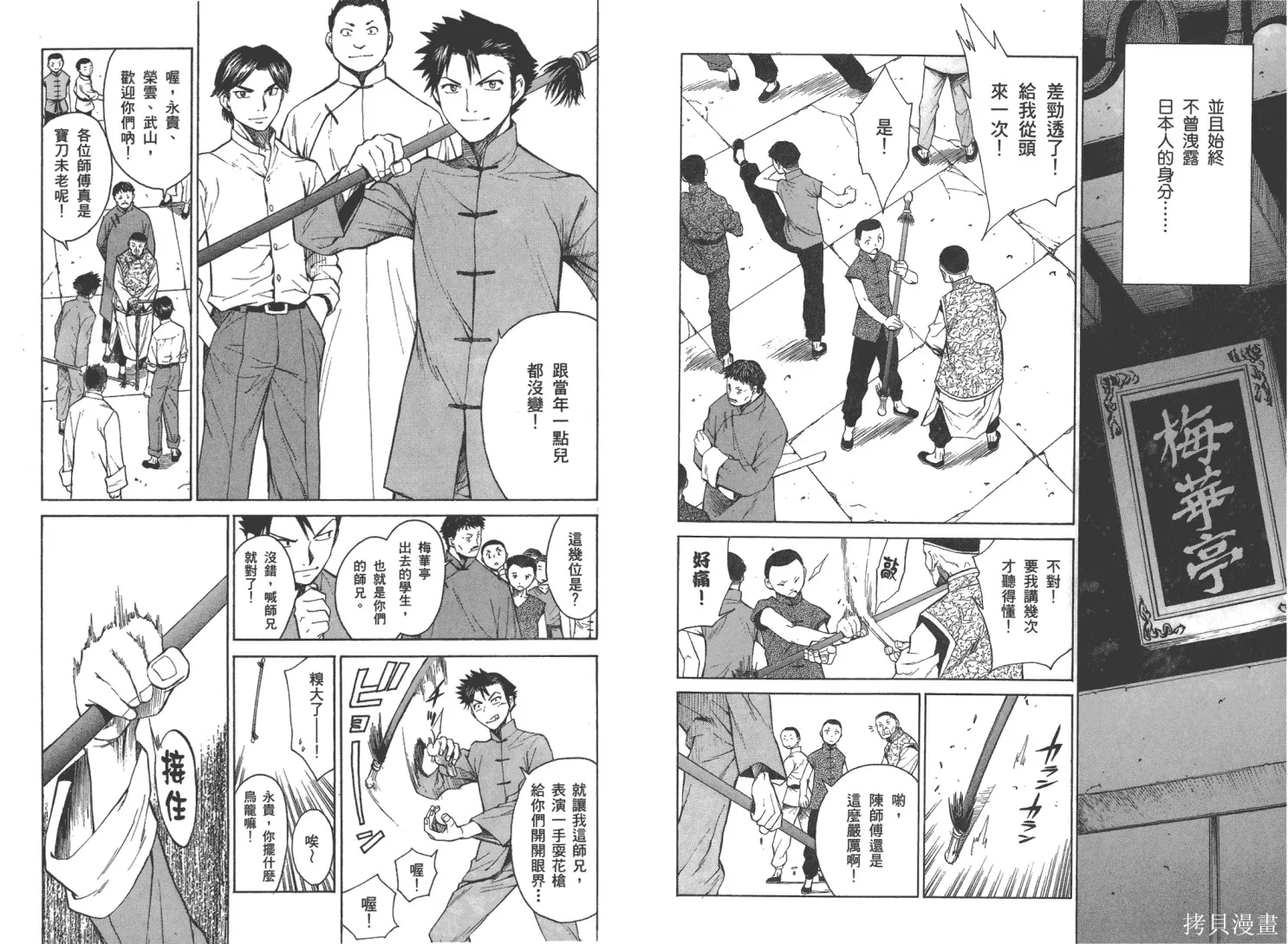 武神戲曲,第03卷,第86张
