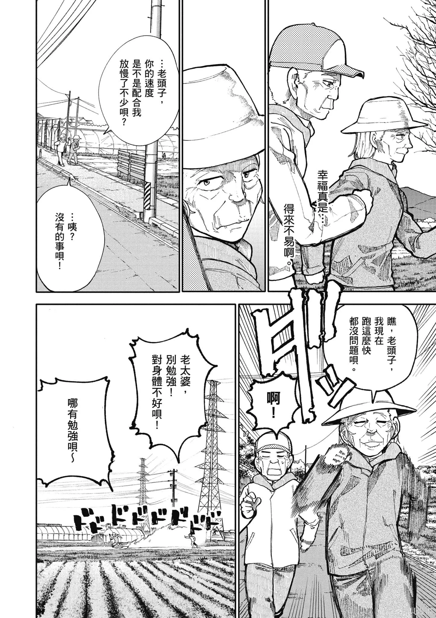 老夫老妻重返青春,第4卷,第10张