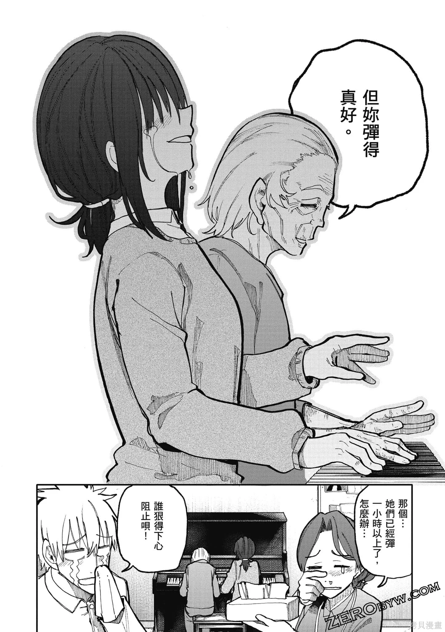 老夫老妻重返青春,第4卷,第106张