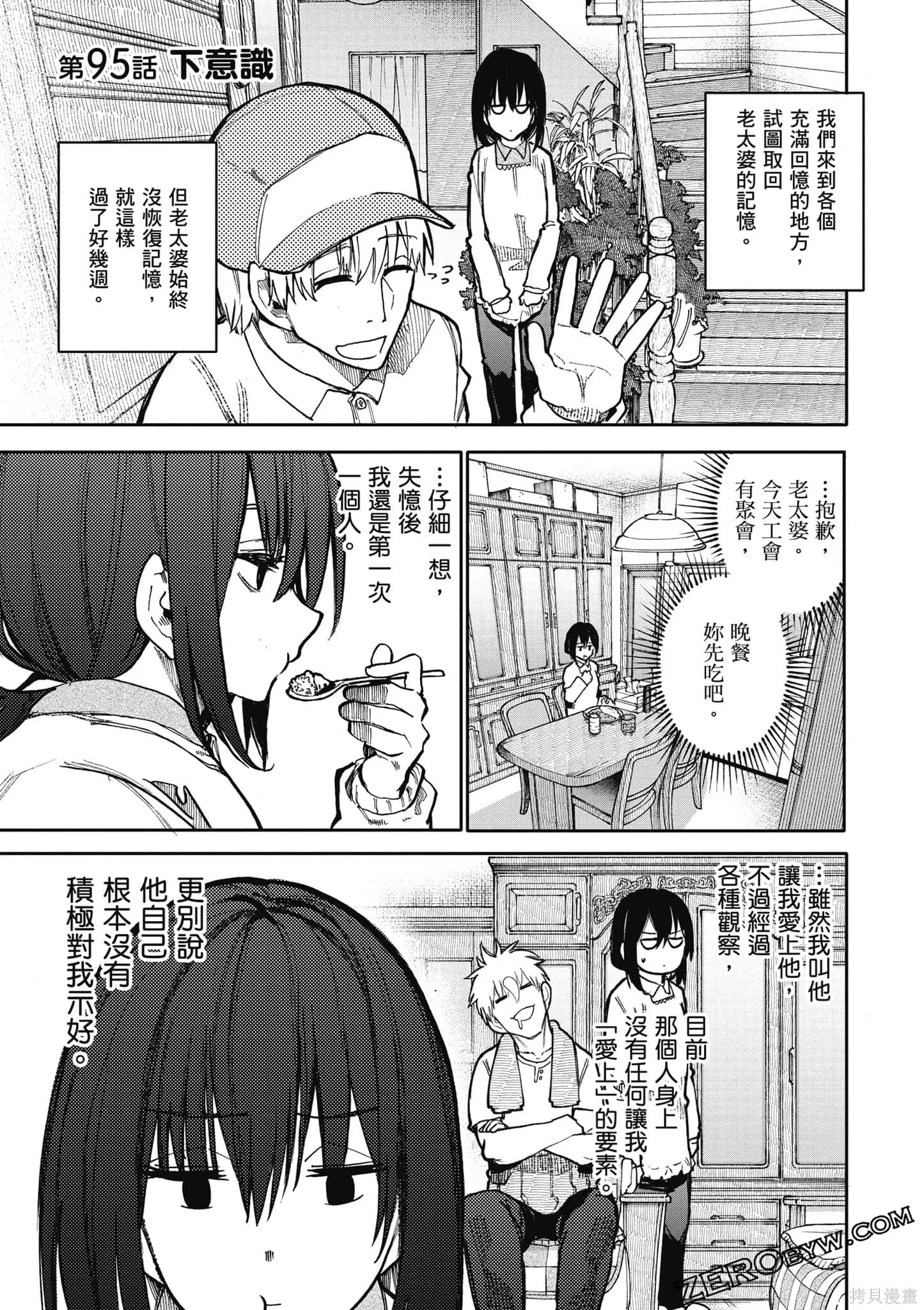 老夫老妻重返青春,第4卷,第108张
