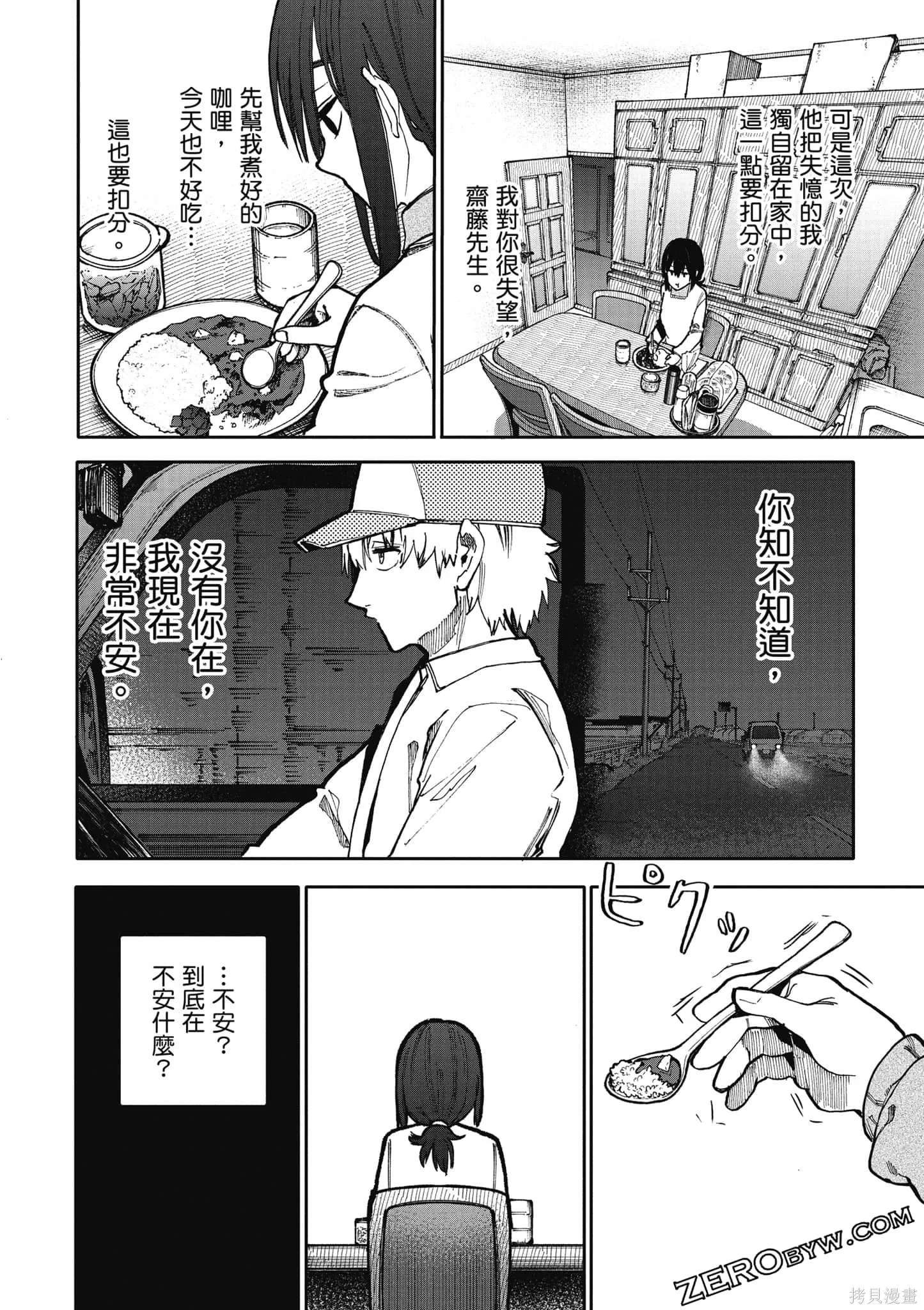 老夫老妻重返青春,第4卷,第109张