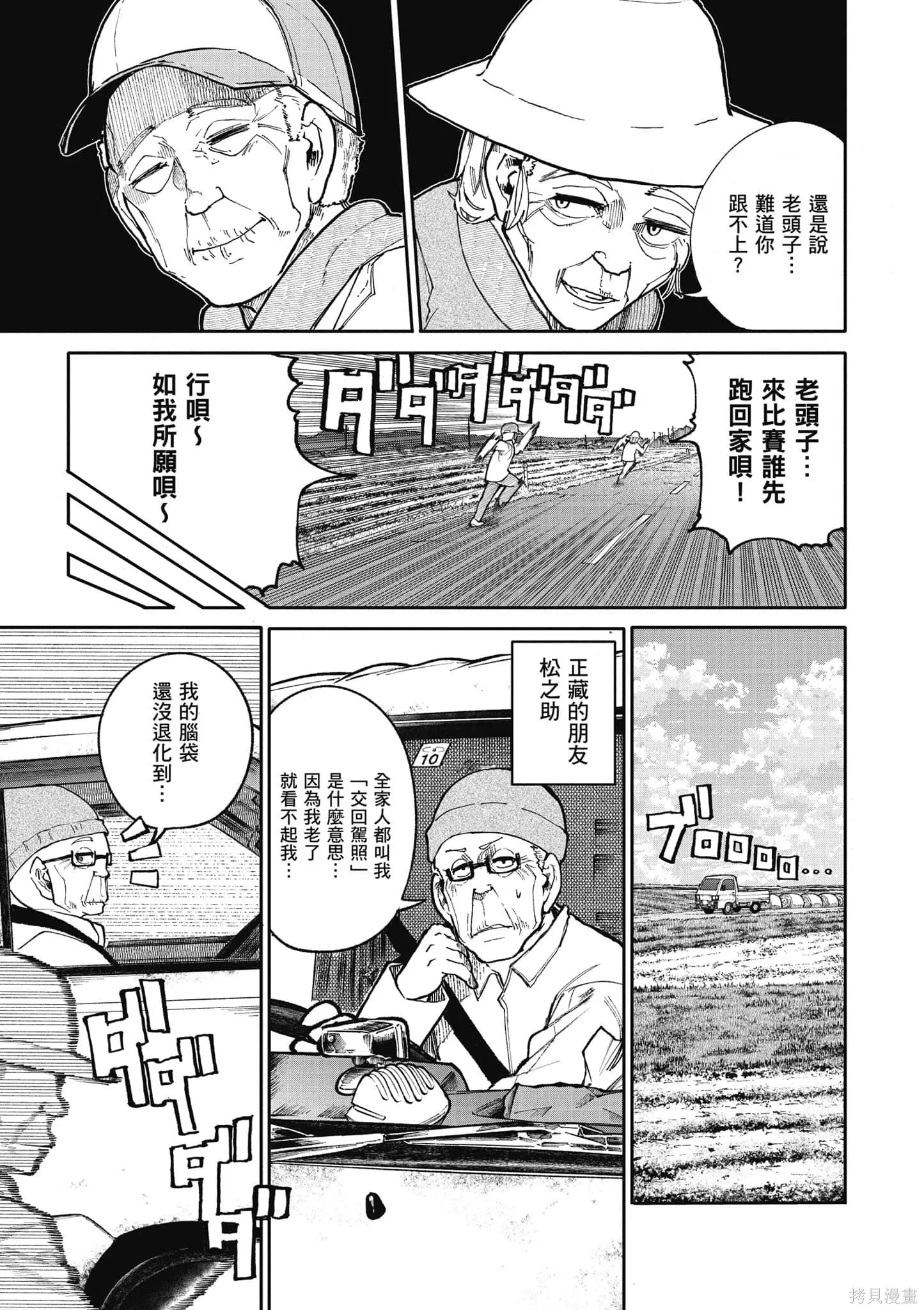 老夫老妻重返青春,第4卷,第11张