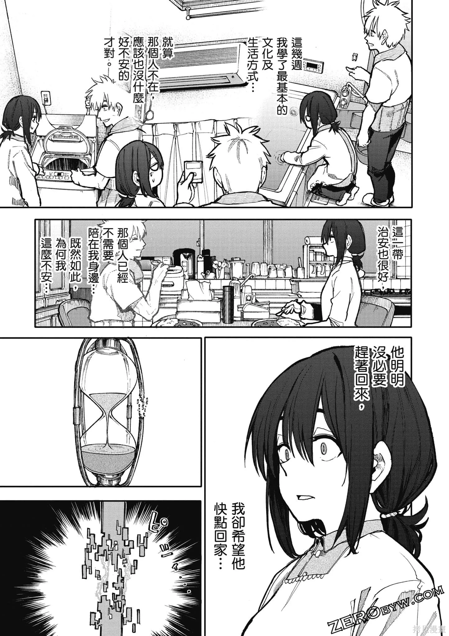 老夫老妻重返青春,第4卷,第110张