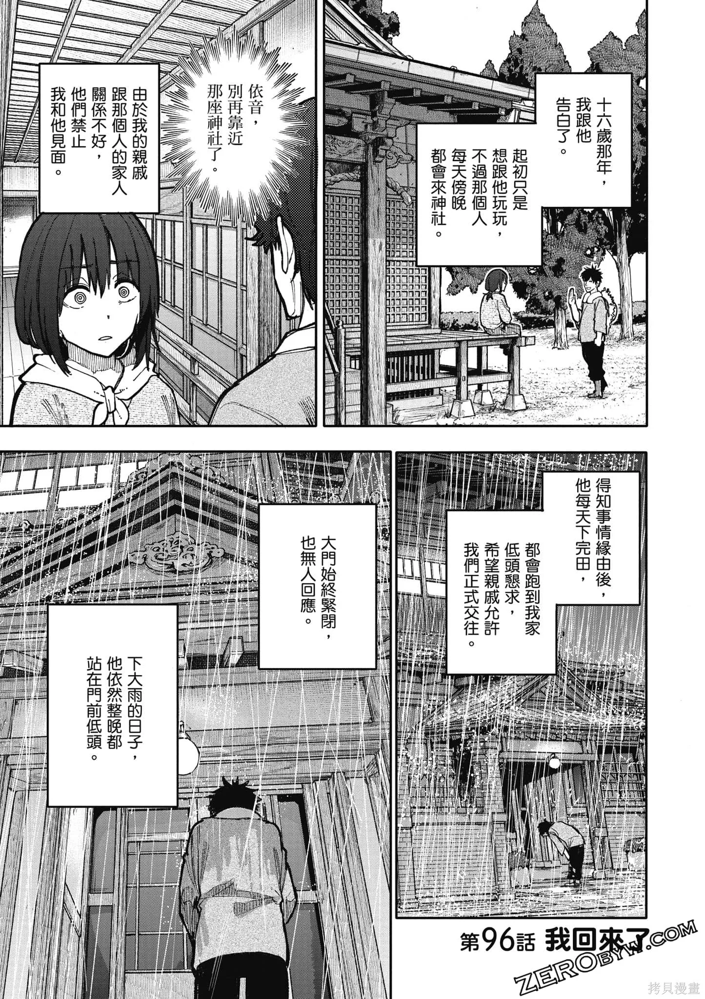老夫老妻重返青春,第4卷,第112张