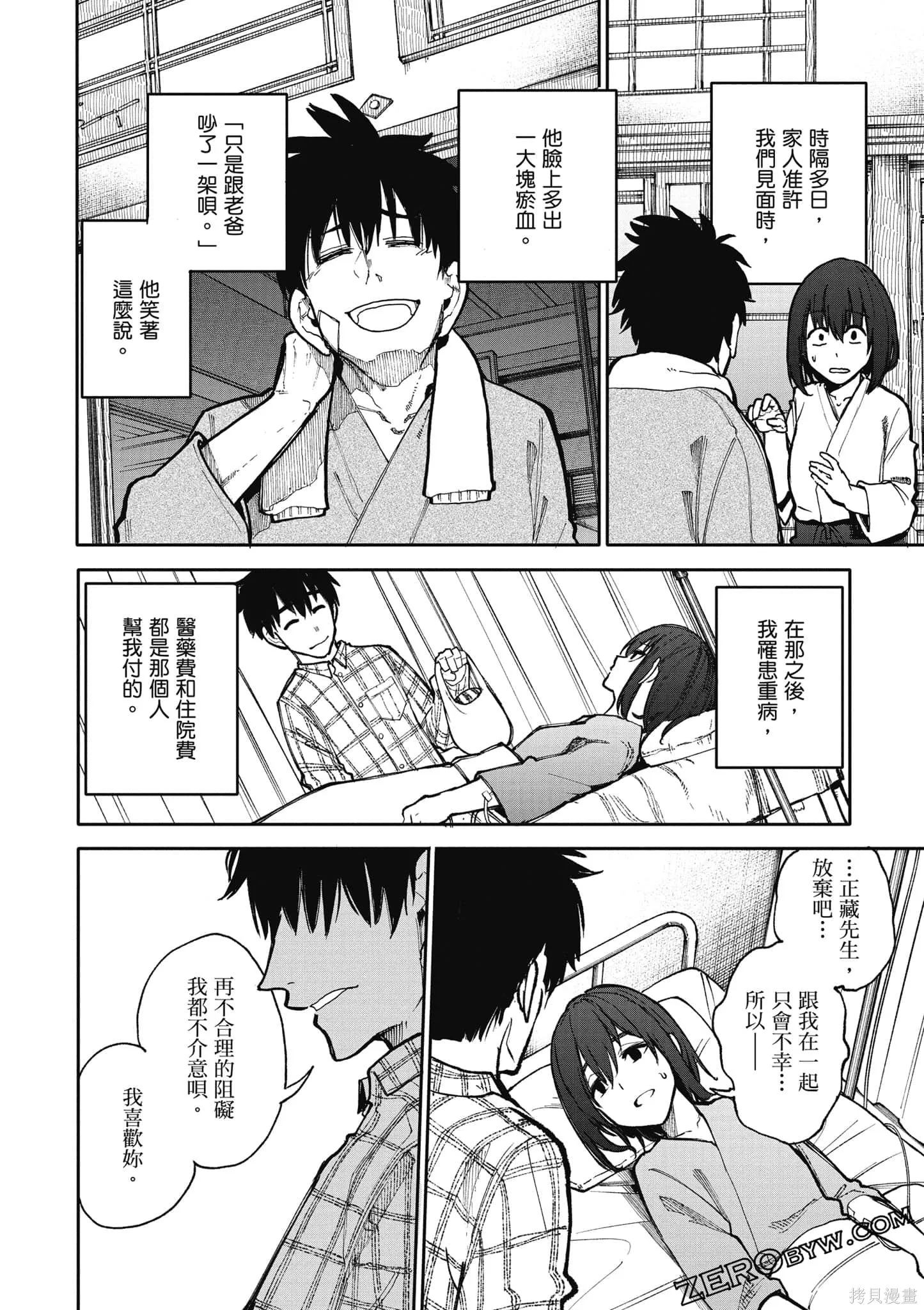 老夫老妻重返青春,第4卷,第113张