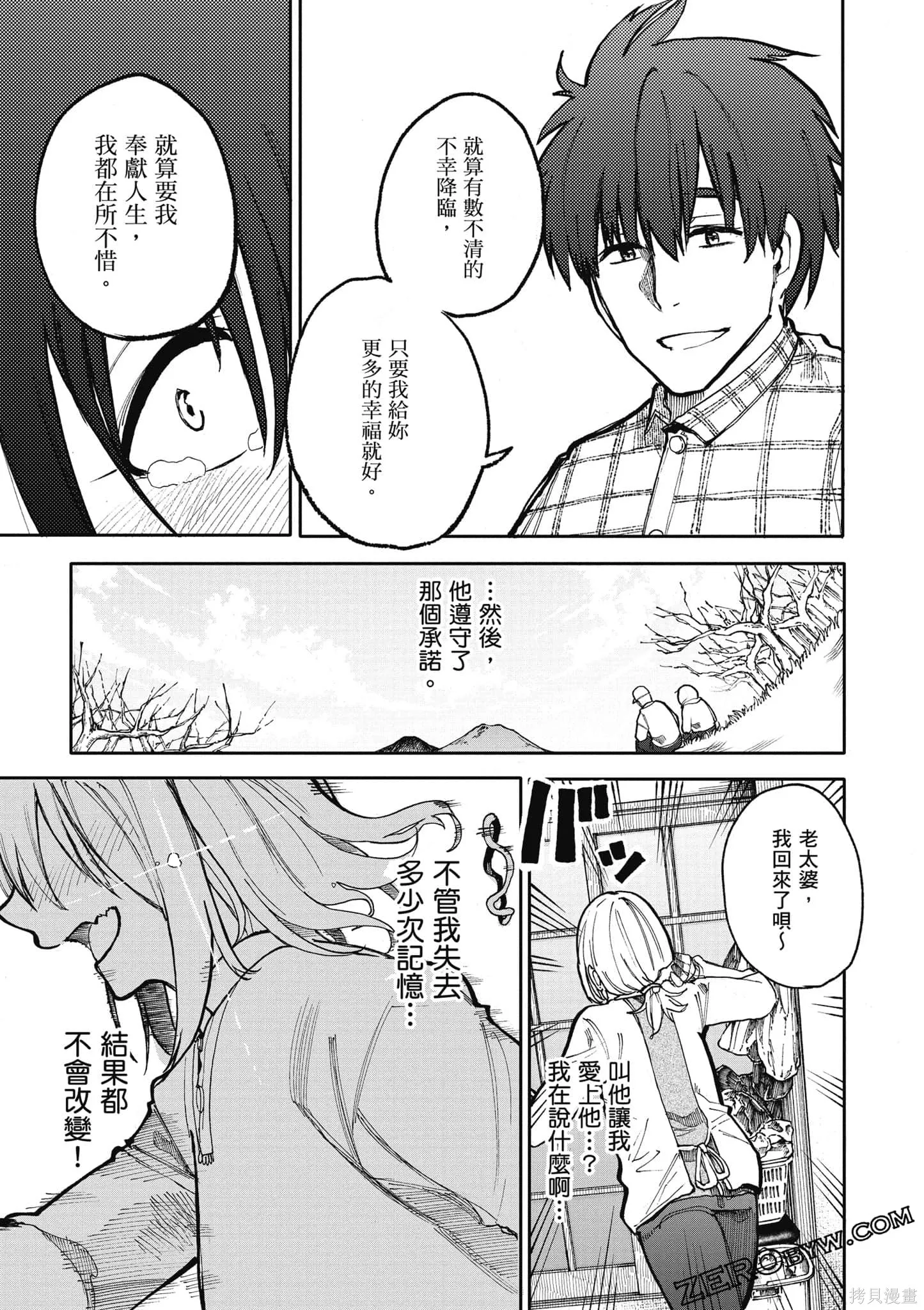 老夫老妻重返青春,第4卷,第114张