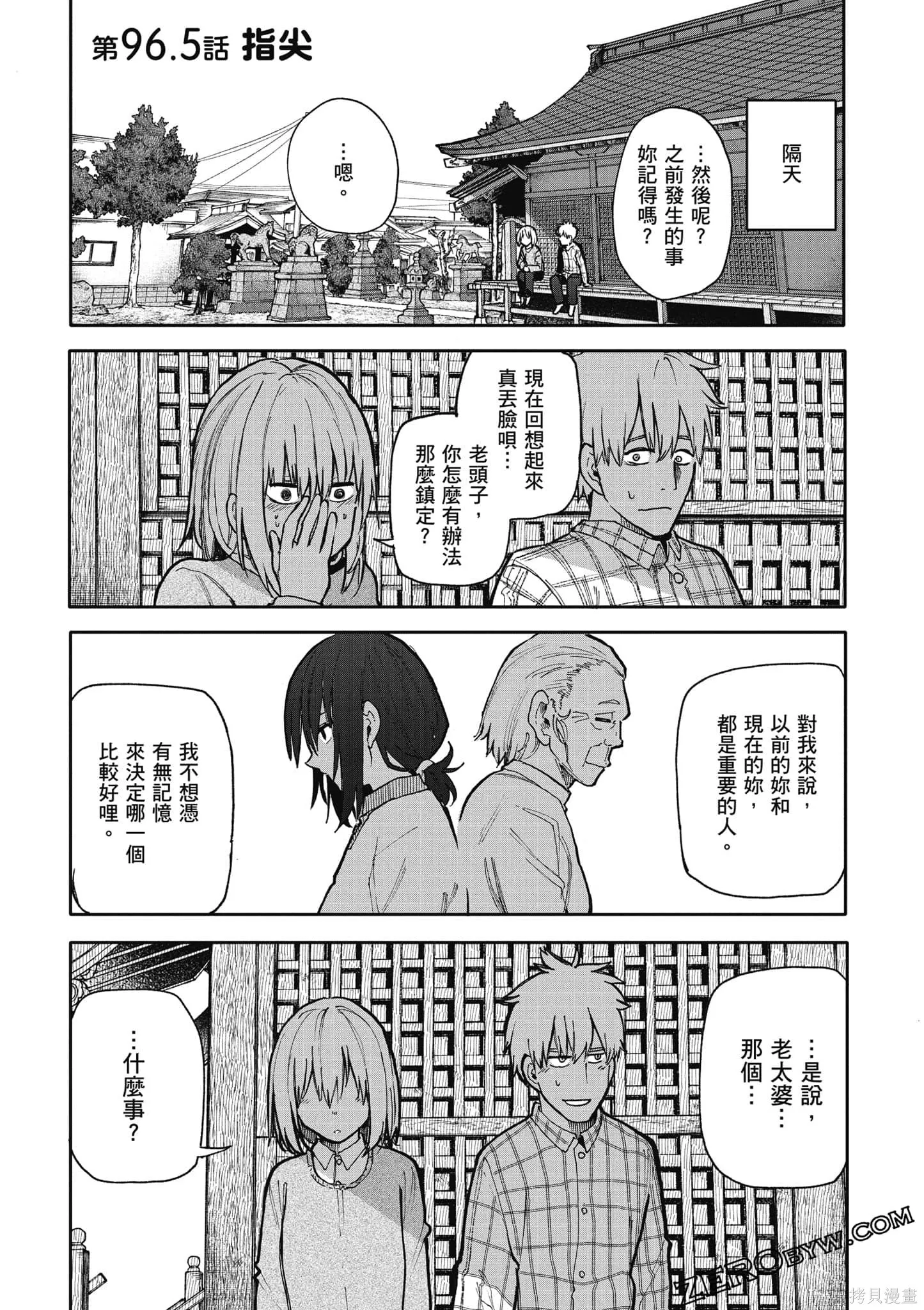老夫老妻重返青春,第4卷,第116张