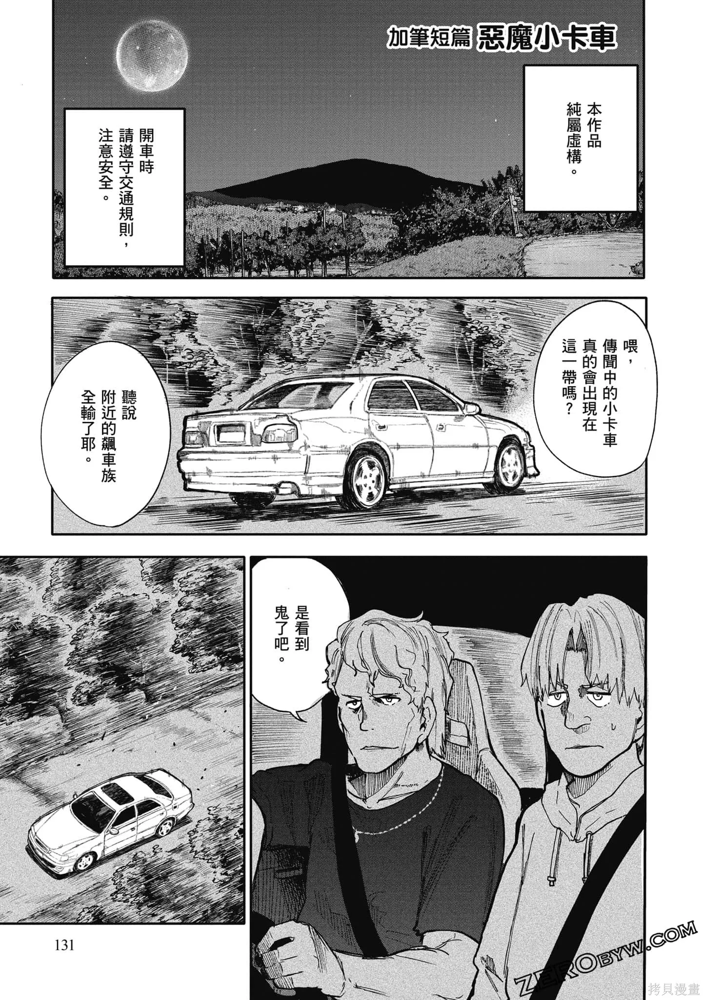老夫老妻重返青春,第4卷,第119张