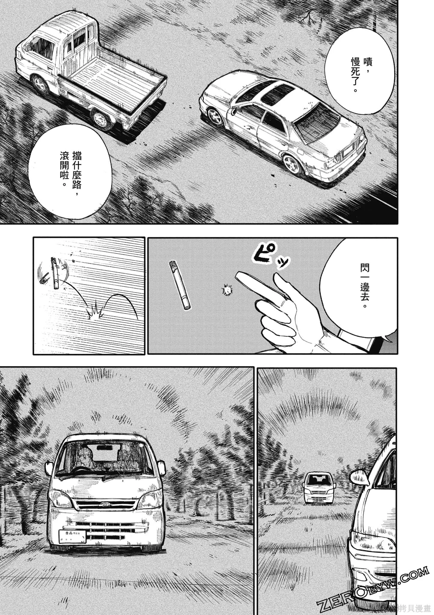 老夫老妻重返青春,第4卷,第121张