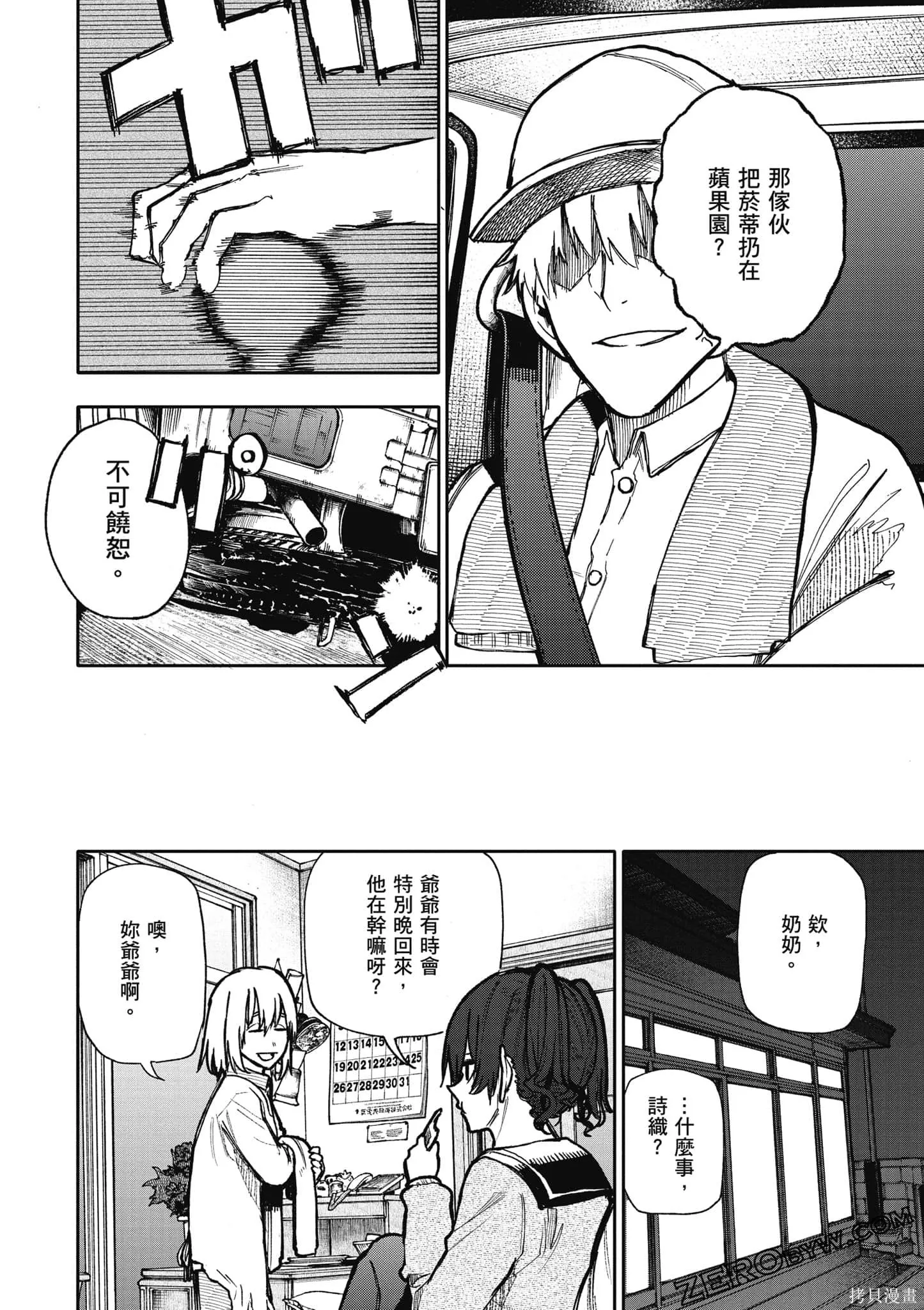 老夫老妻重返青春,第4卷,第122张