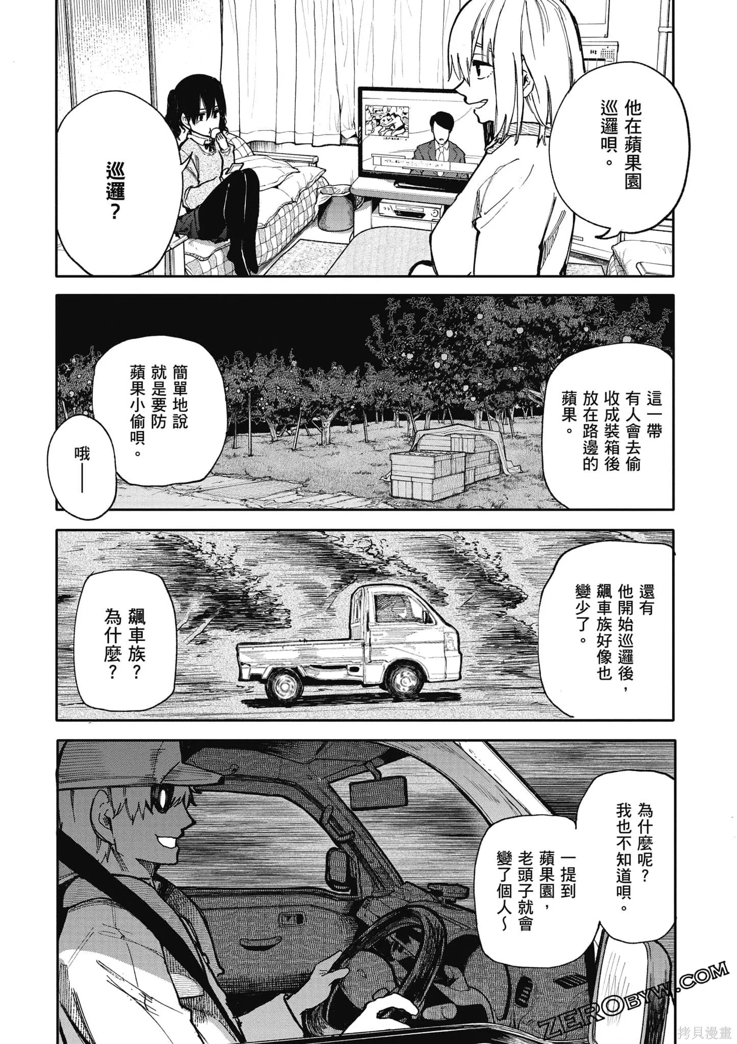 老夫老妻重返青春,第4卷,第123张