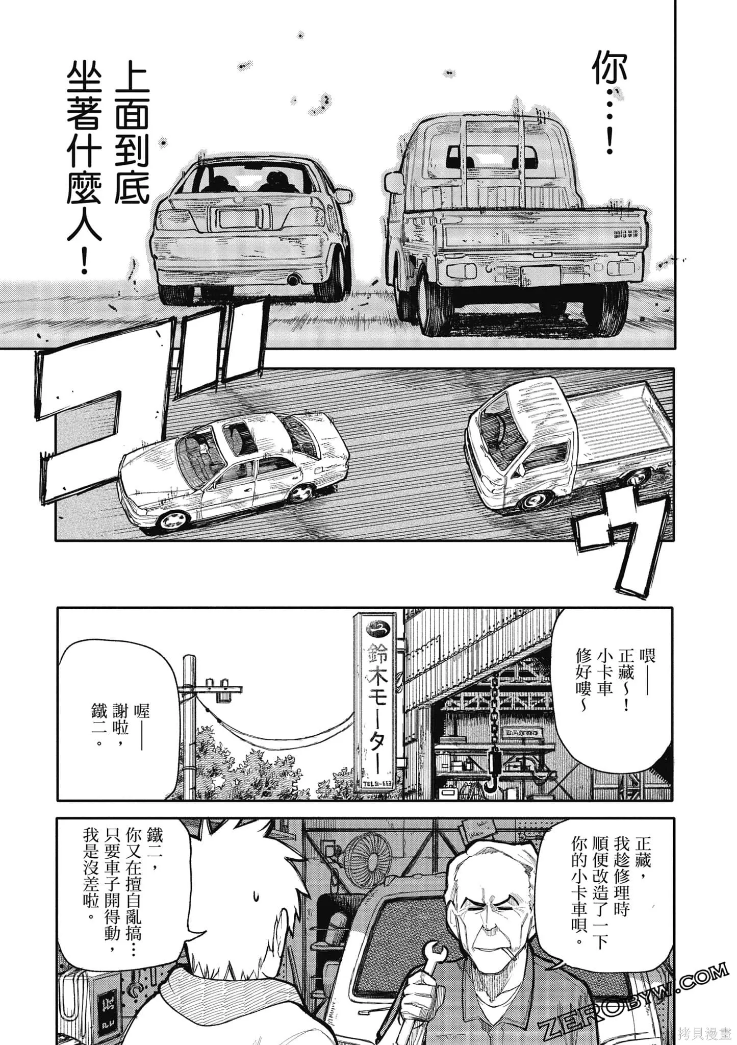 老夫老妻重返青春,第4卷,第131张