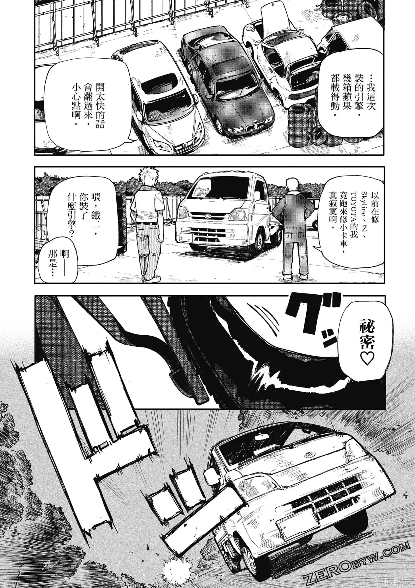 老夫老妻重返青春,第4卷,第132张