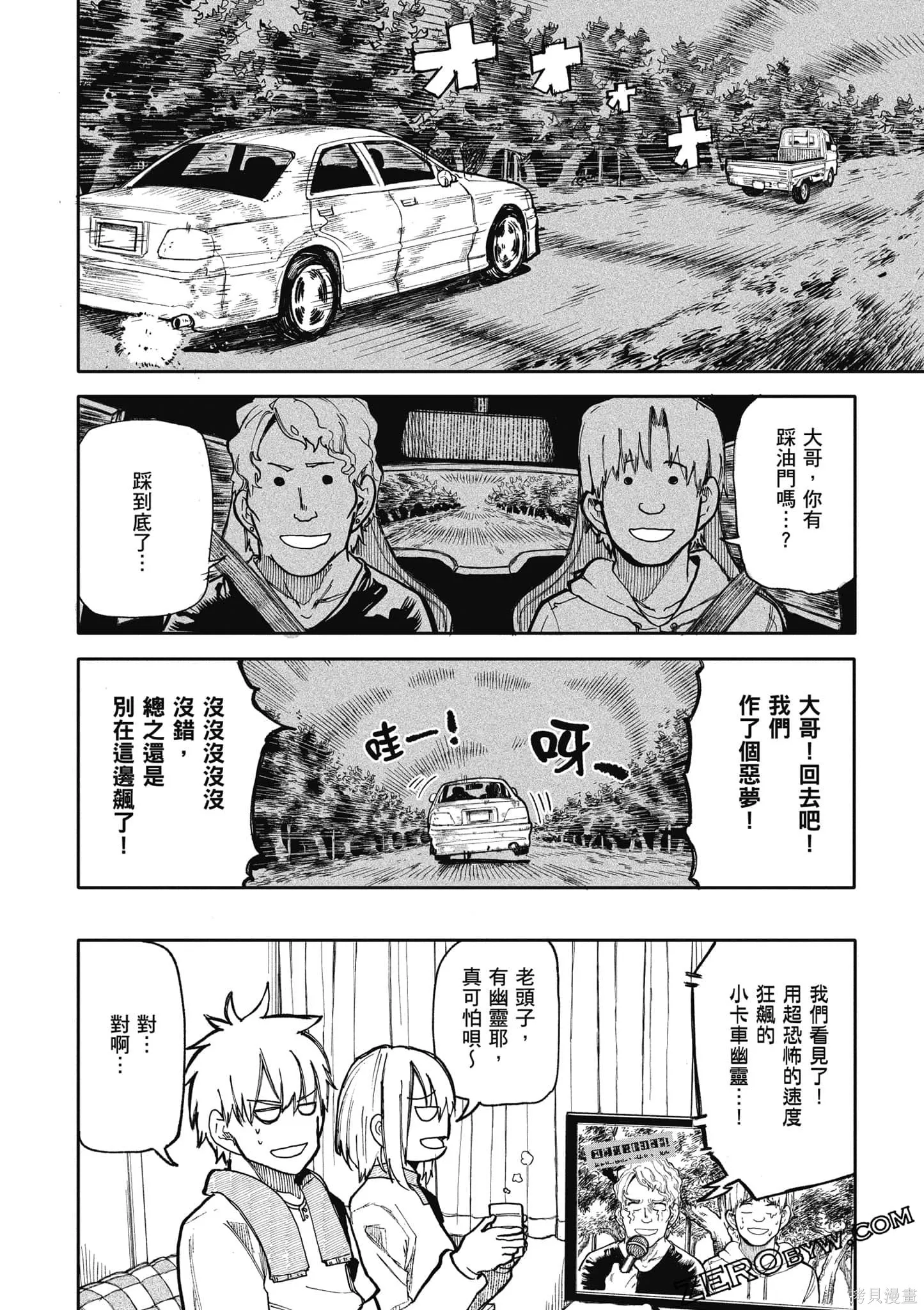 老夫老妻重返青春,第4卷,第136张