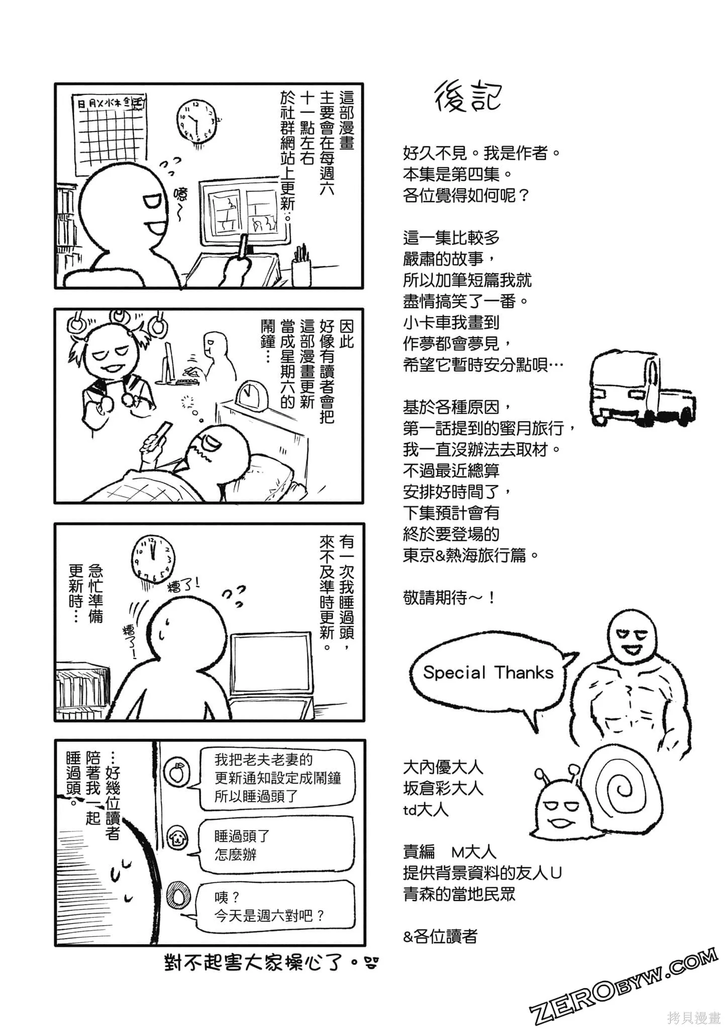 老夫老妻重返青春,第4卷,第139张