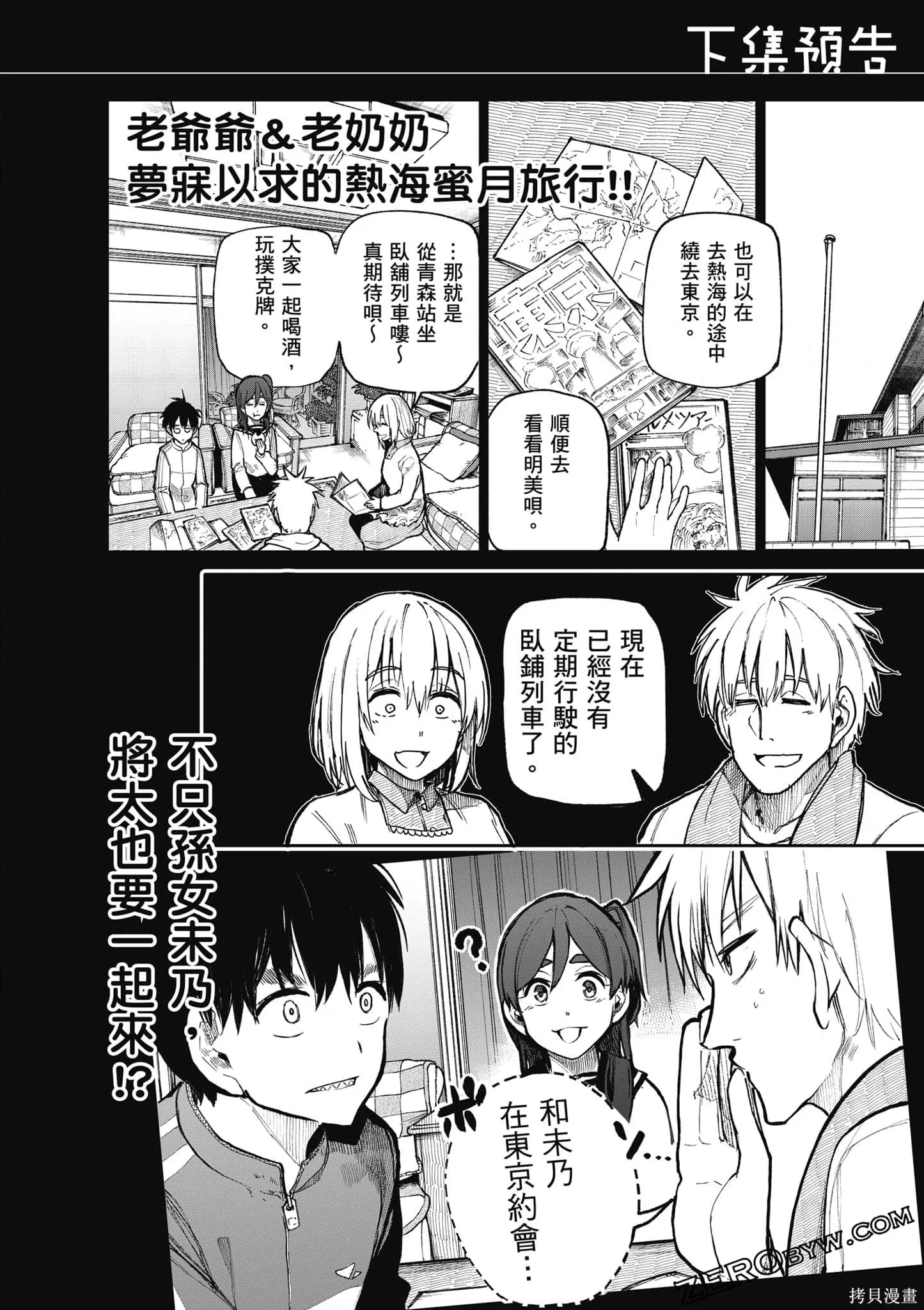 老夫老妻重返青春,第4卷,第140张
