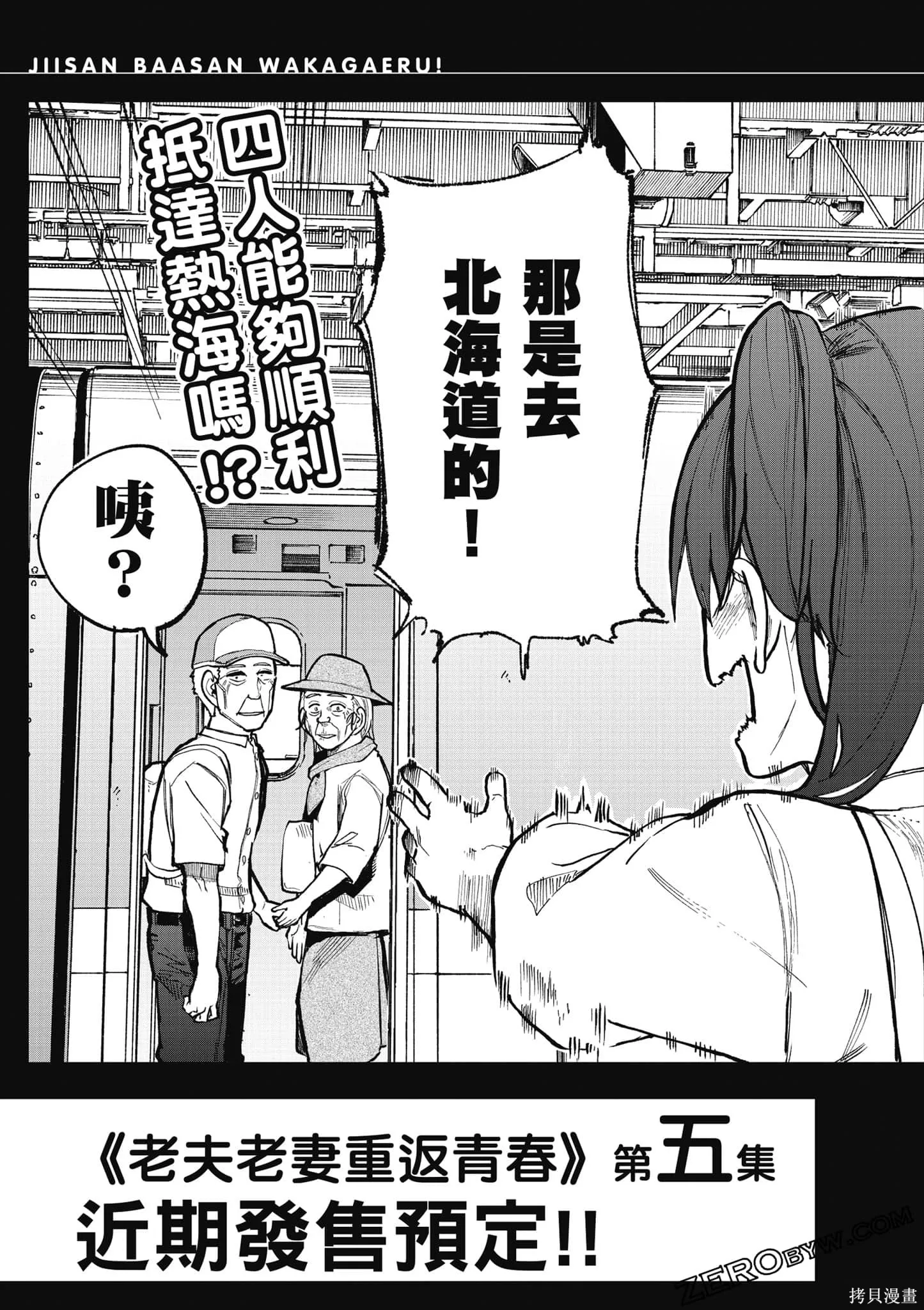 老夫老妻重返青春,第4卷,第141张