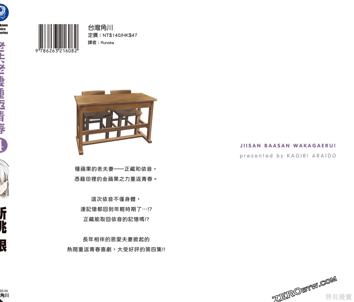 老夫老妻重返青春,第4卷,第142张