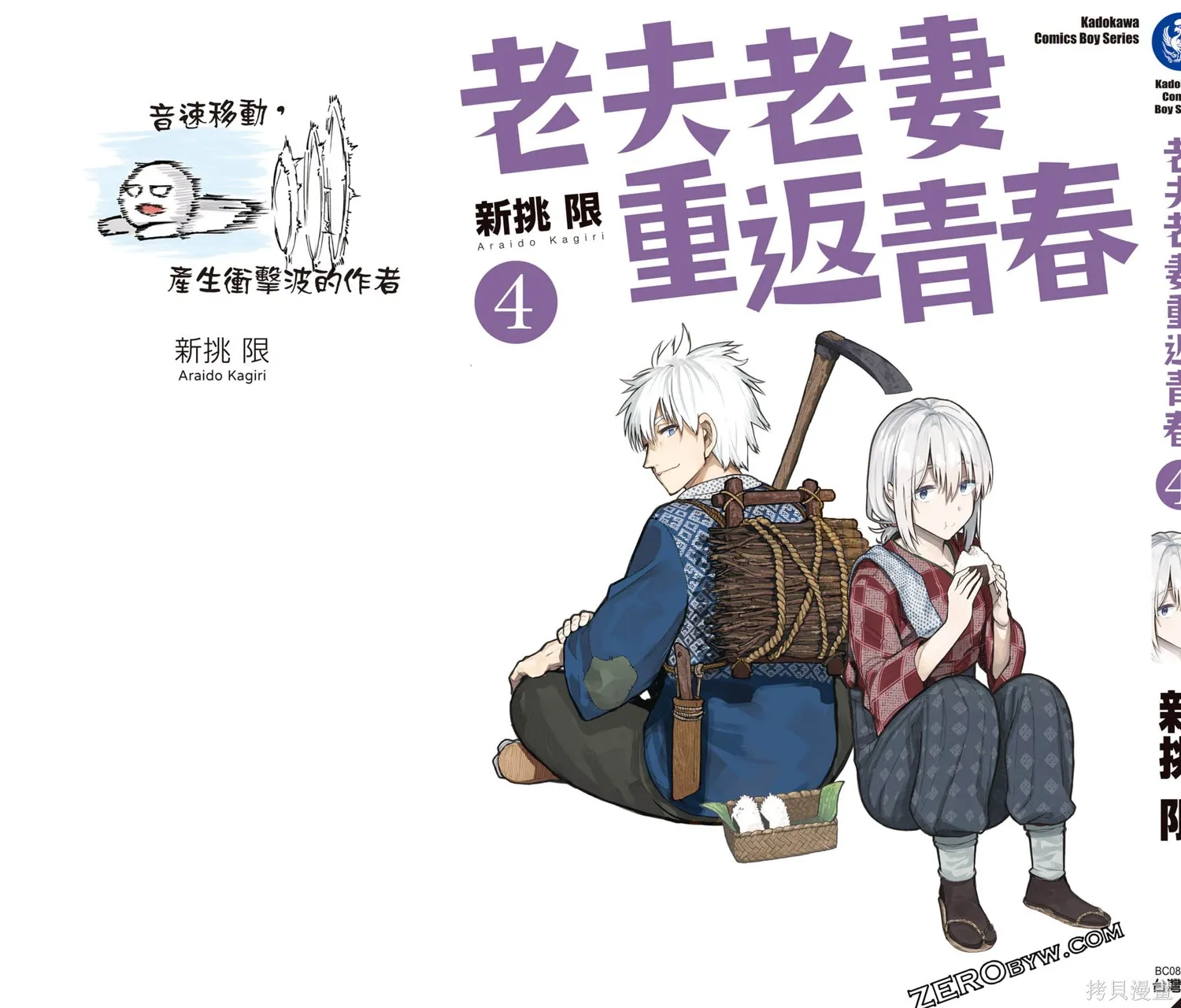 老夫老妻重返青春,第4卷,第143张