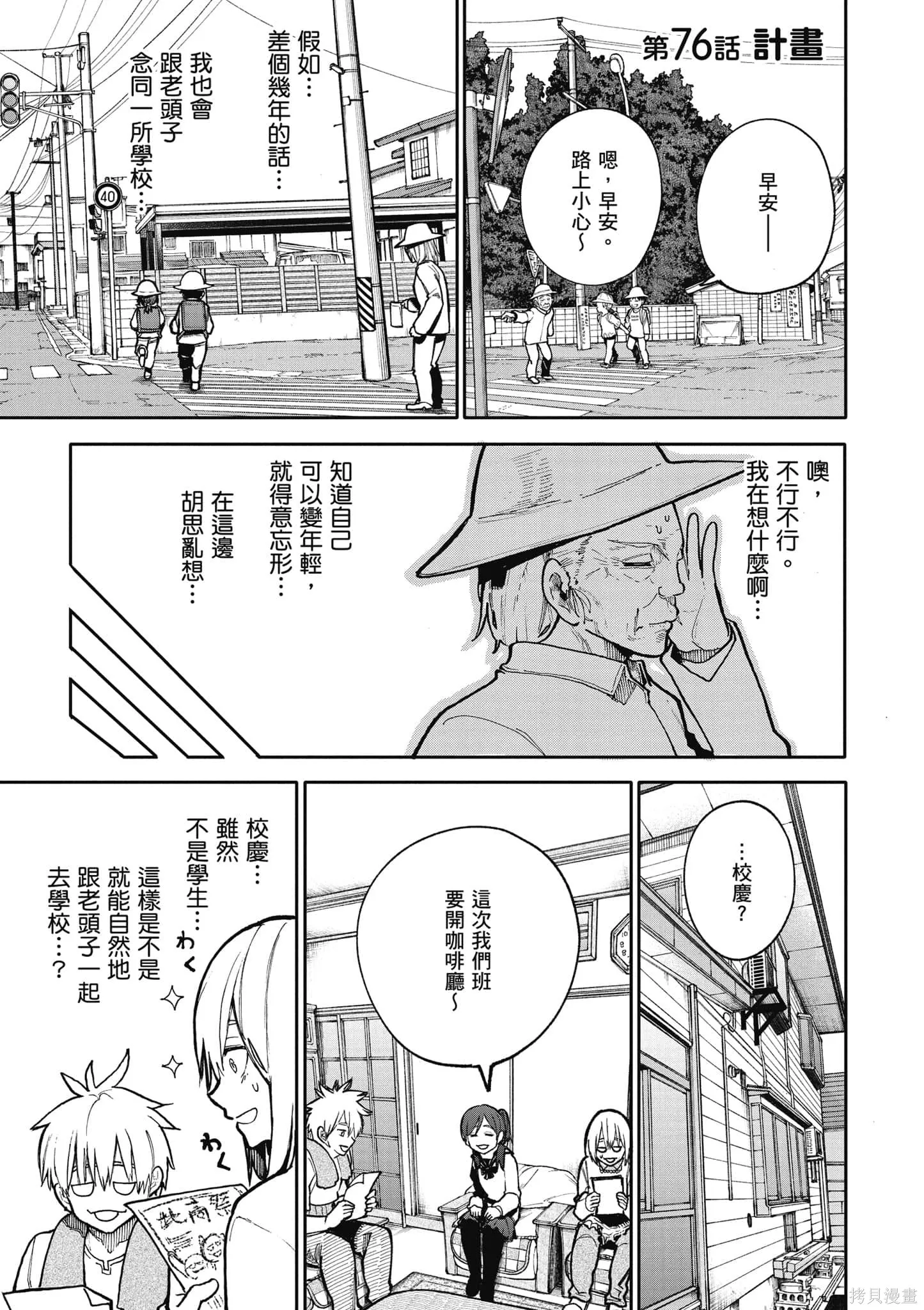 老夫老妻重返青春,第4卷,第18张