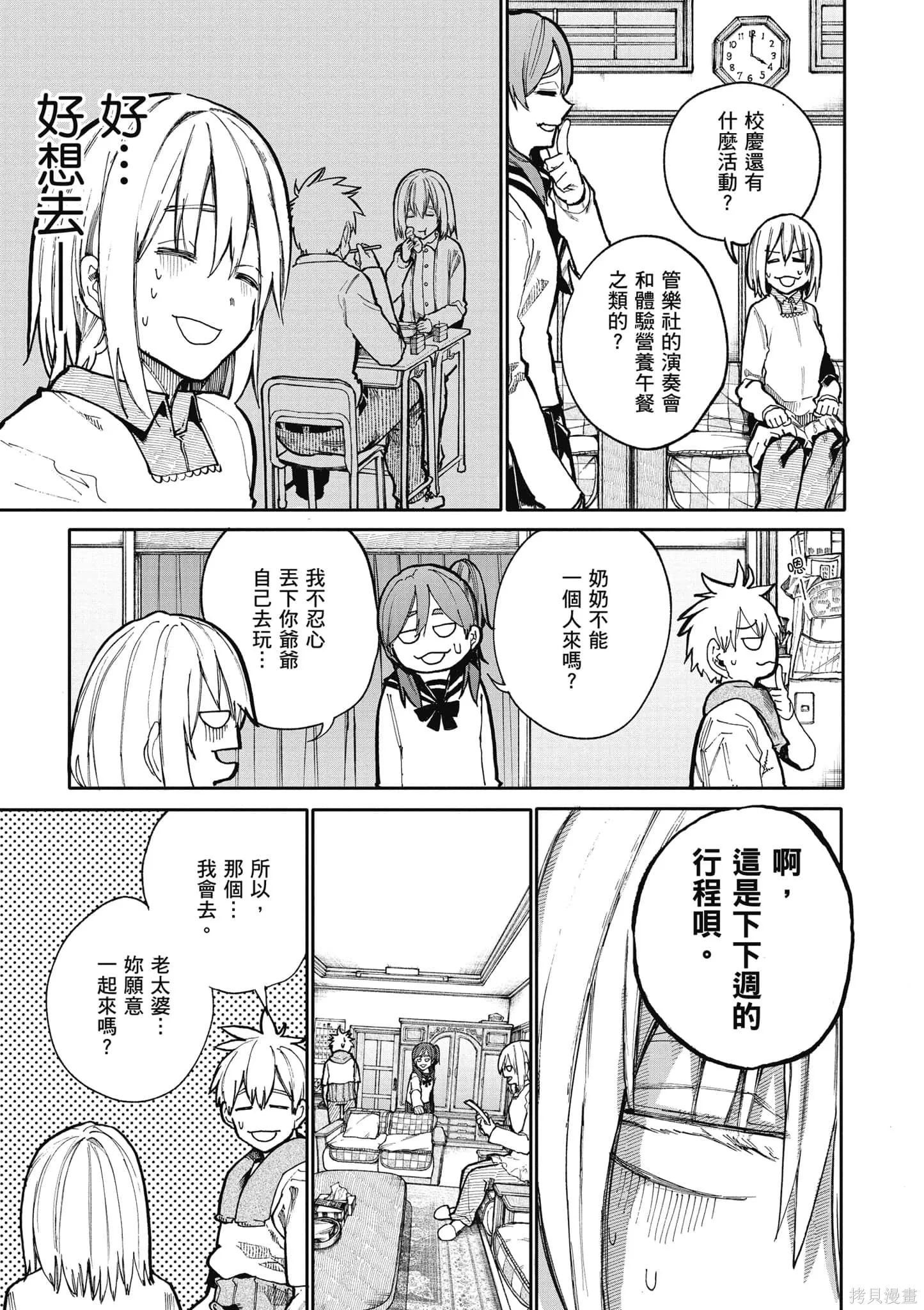 老夫老妻重返青春,第4卷,第20张