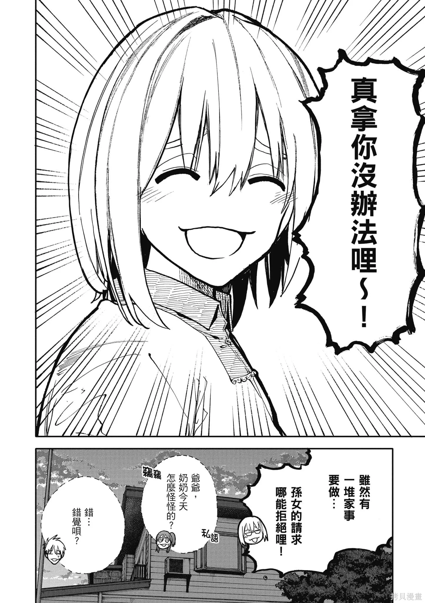 老夫老妻重返青春,第4卷,第21张