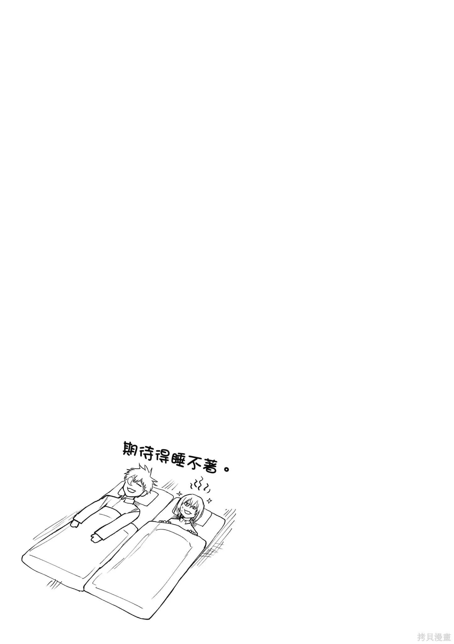 老夫老妻重返青春,第4卷,第22张